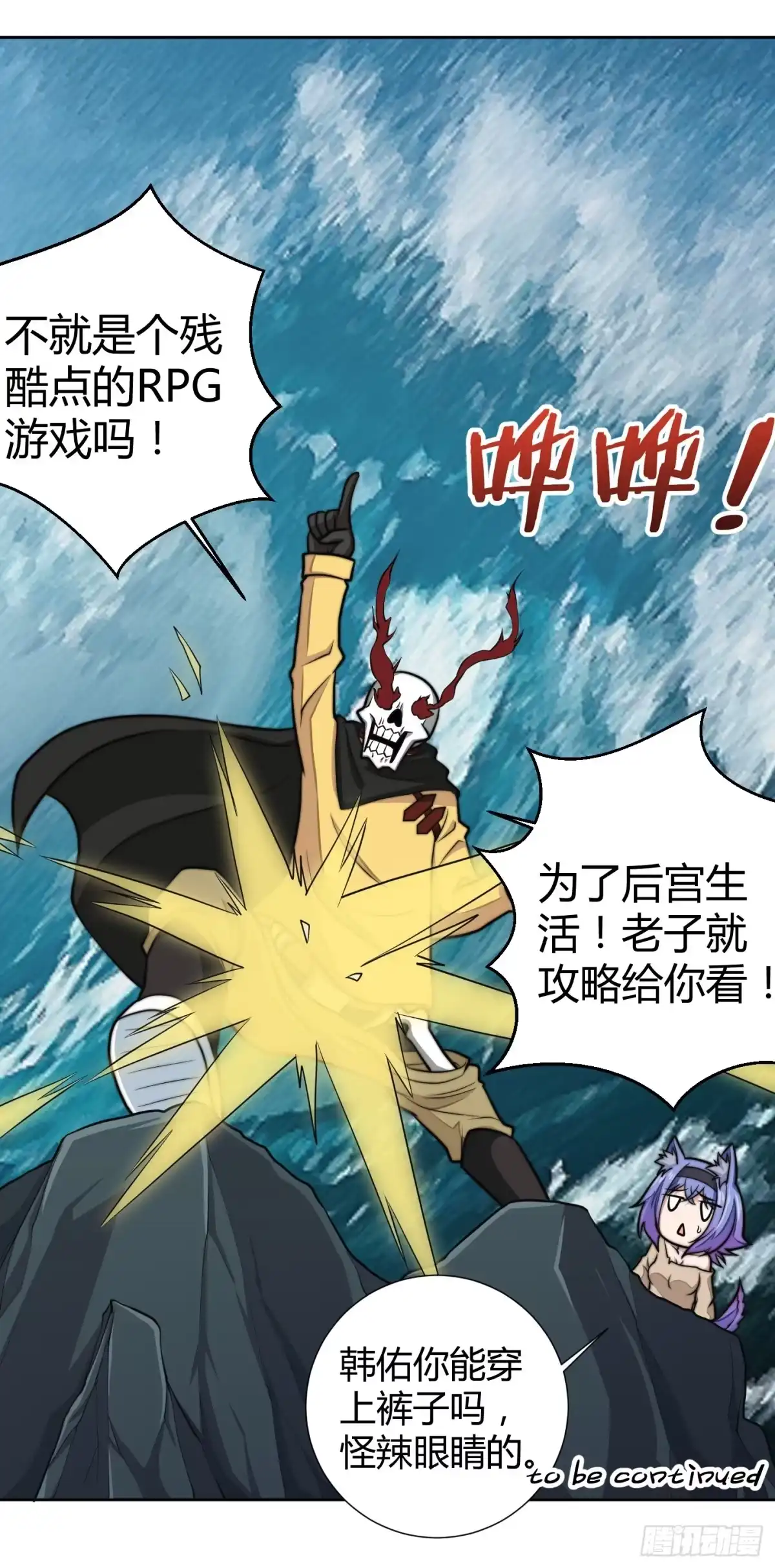 《把我的OO还回来》男儿不可一日无鸡！ 第48页
