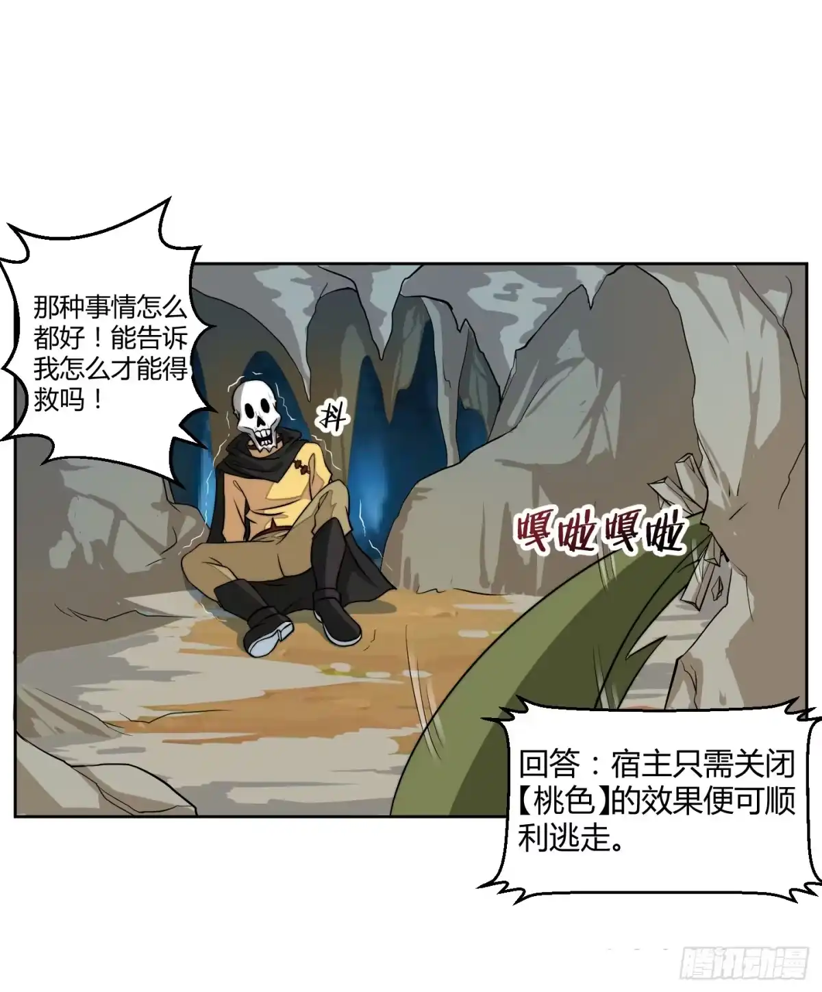《把我的OO还回来》男儿不可一日无鸡！ 第10页