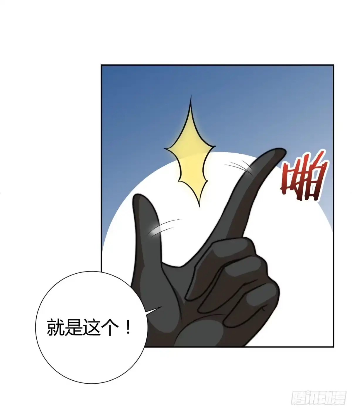 《把我的OO还回来》男儿不可一日无鸡！ 第47页