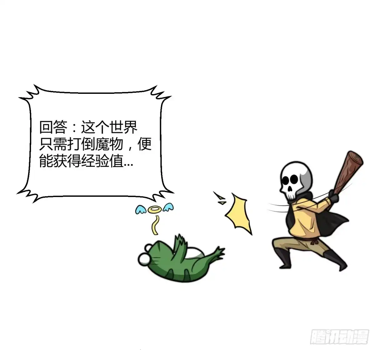 《把我的OO还回来》男儿不可一日无鸡！ 第44页