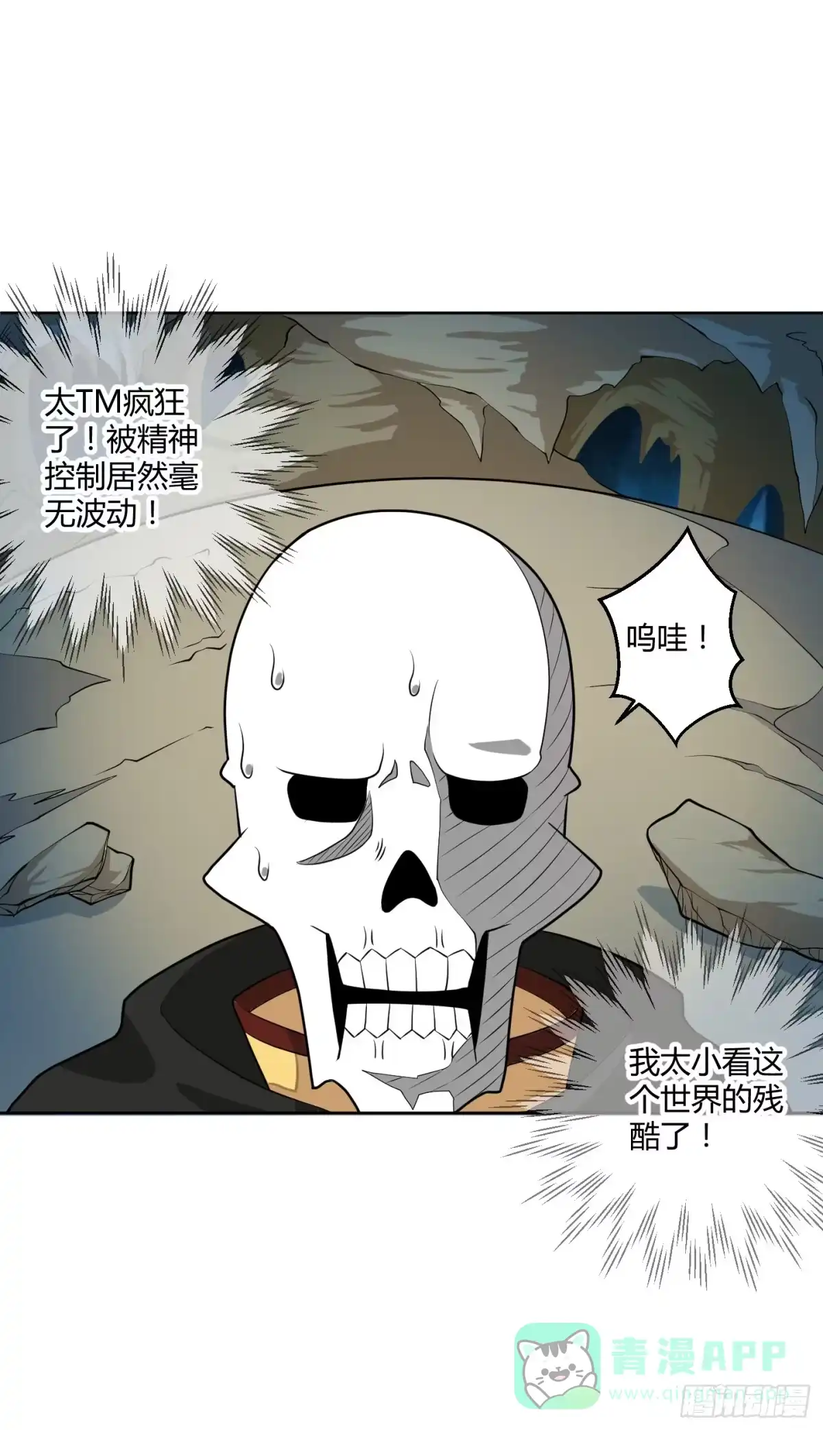 《把我的OO还回来》男儿不可一日无鸡！ 第31页