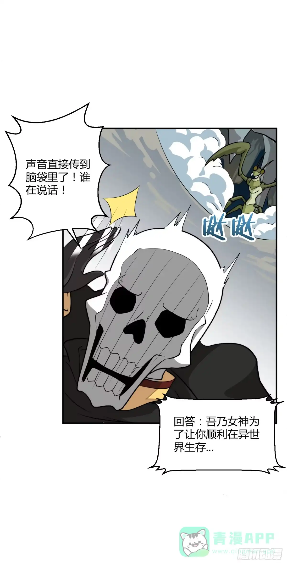 《把我的OO还回来》男儿不可一日无鸡！ 第6页