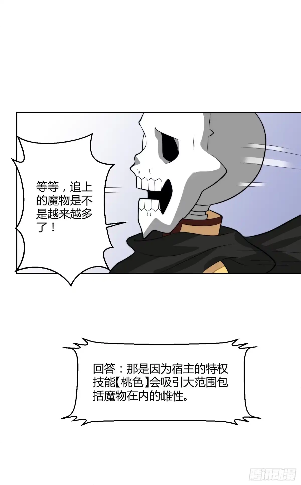 《把我的OO还回来》男儿不可一日无鸡！ 第50页