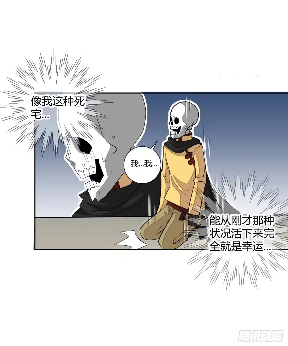 《把我的OO还回来》男儿不可一日无鸡！ 第33页