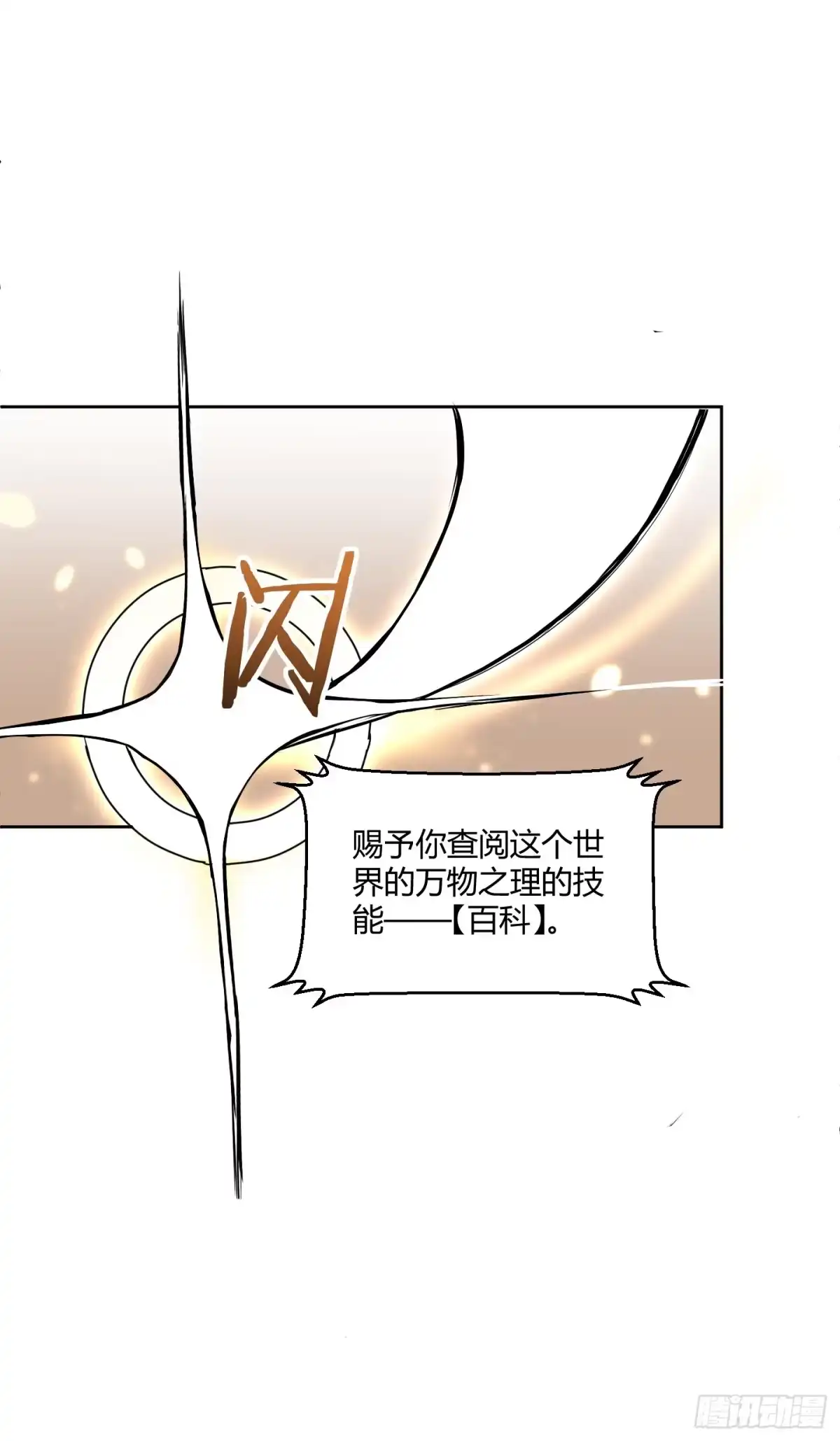 《把我的OO还回来》男儿不可一日无鸡！ 第7页