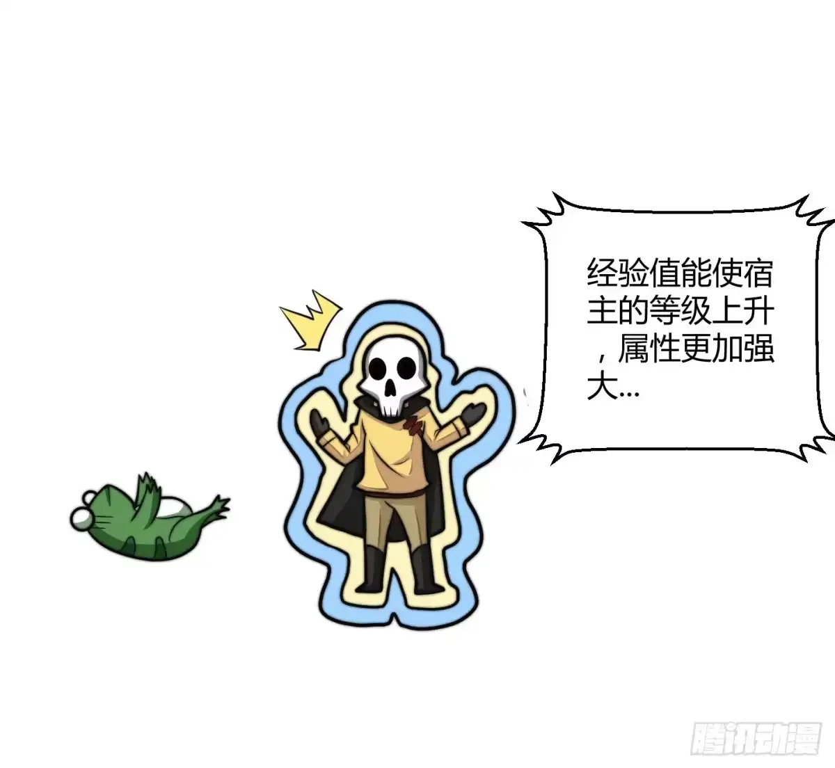 《把我的OO还回来》男儿不可一日无鸡！ 第45页