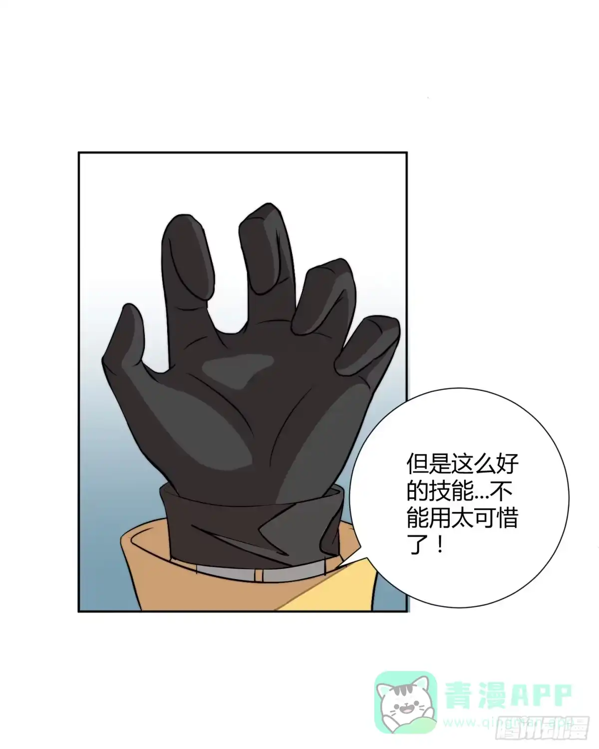 《把我的OO还回来》男儿不可一日无鸡！ 第16页
