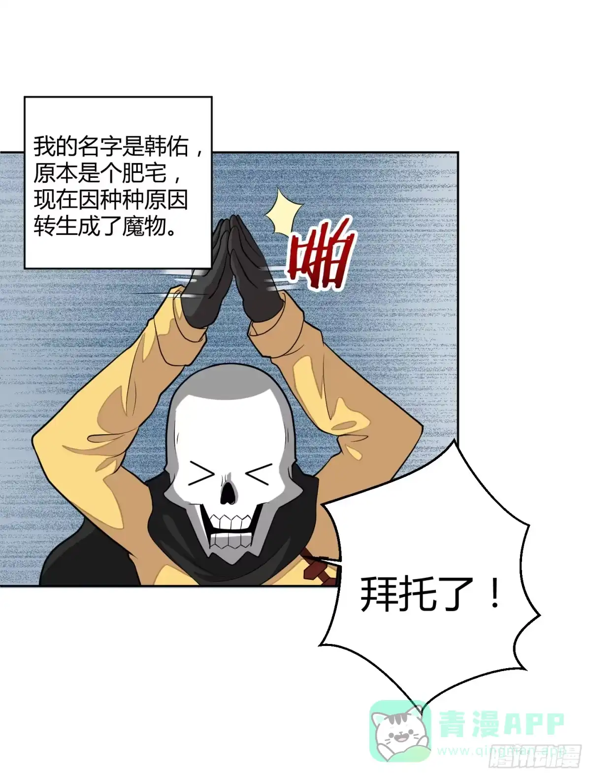 《把我的OO还回来》一起来打怪吧！ 第1页
