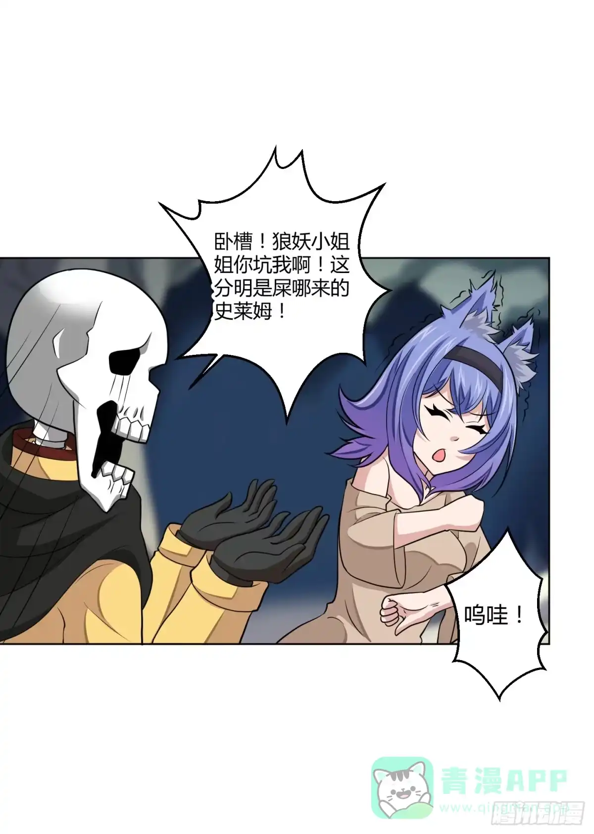 《把我的OO还回来》一起来打怪吧！ 第21页