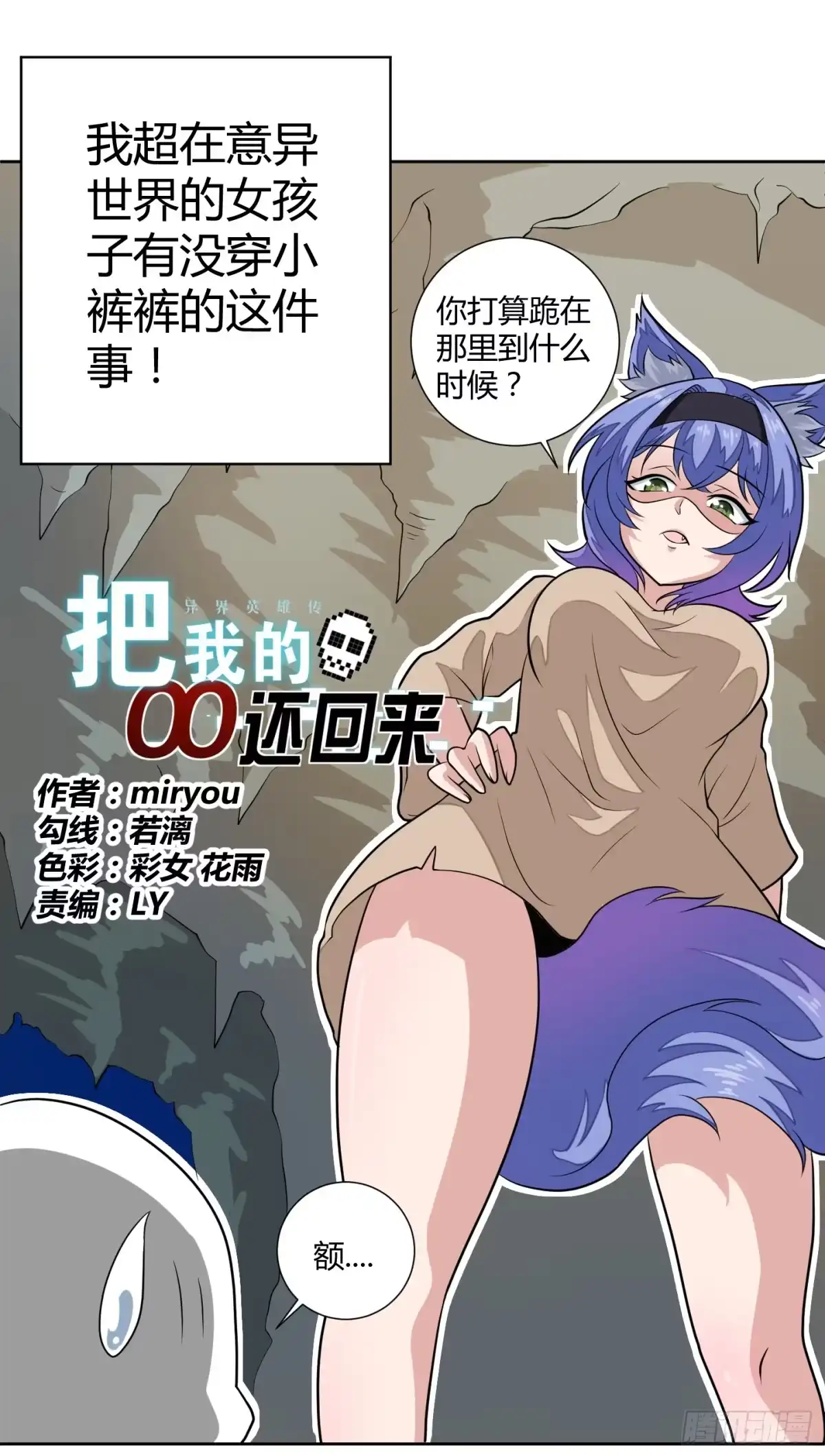 《把我的OO还回来》一起来打怪吧！ 第9页