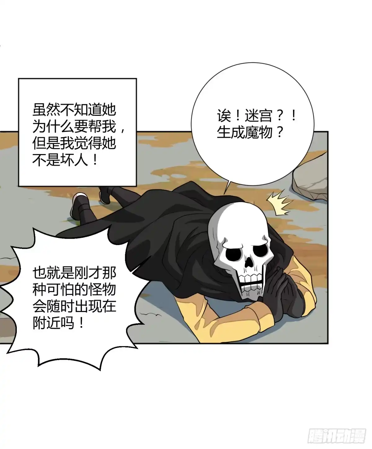 《把我的OO还回来》一起来打怪吧！ 第4页