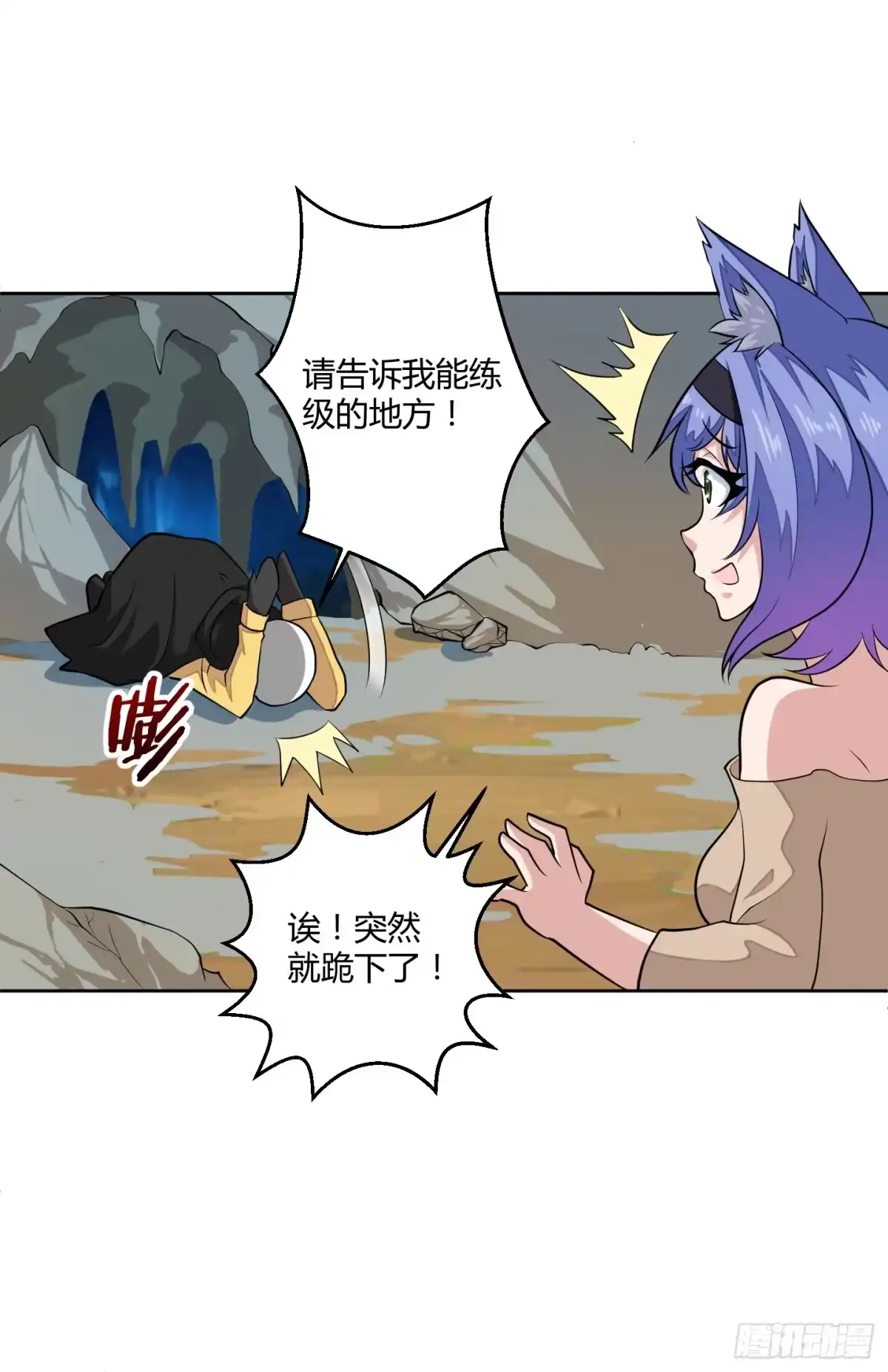 《把我的OO还回来》一起来打怪吧！ 第2页