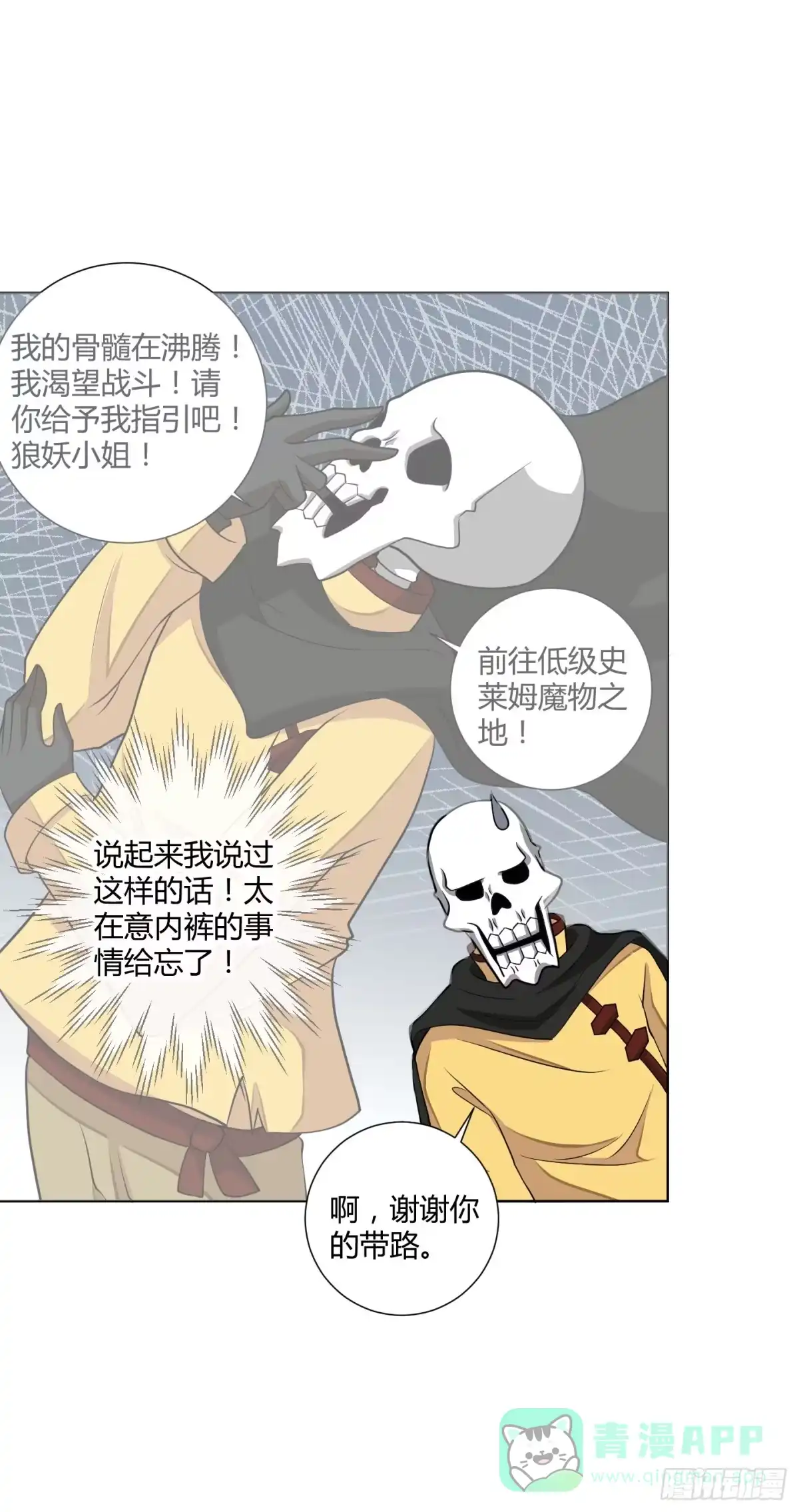 《把我的OO还回来》一起来打怪吧！ 第16页