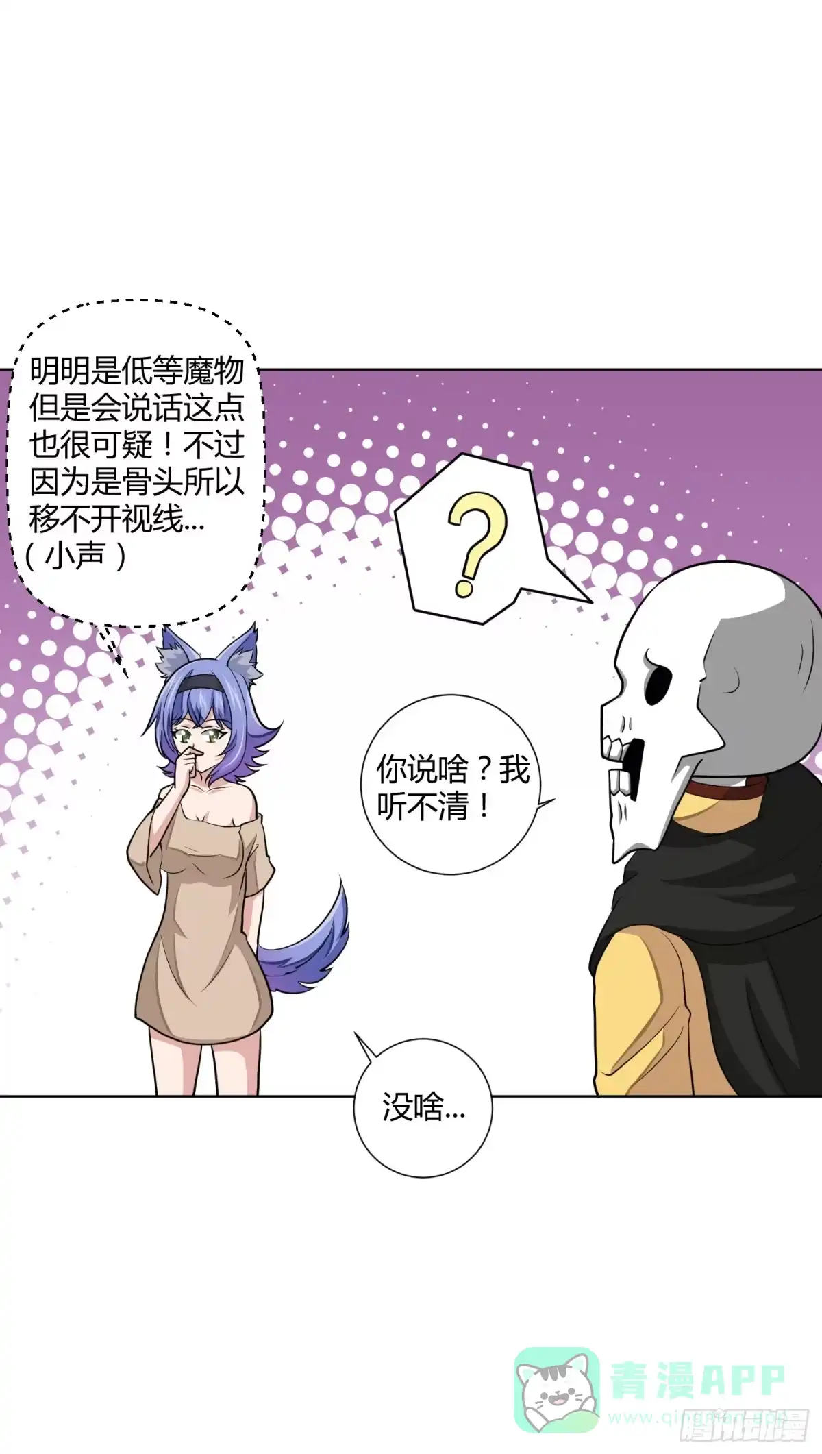 《把我的OO还回来》一起来打怪吧！ 第26页