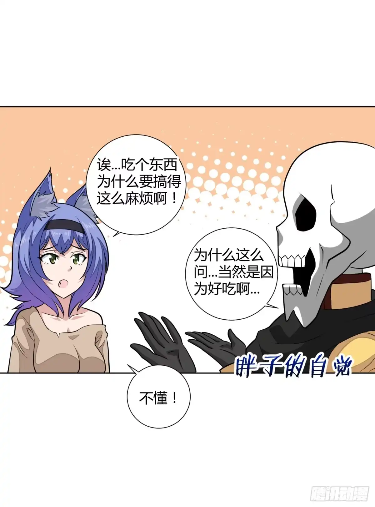 《把我的OO还回来》练级的方法找到了！ 第18页