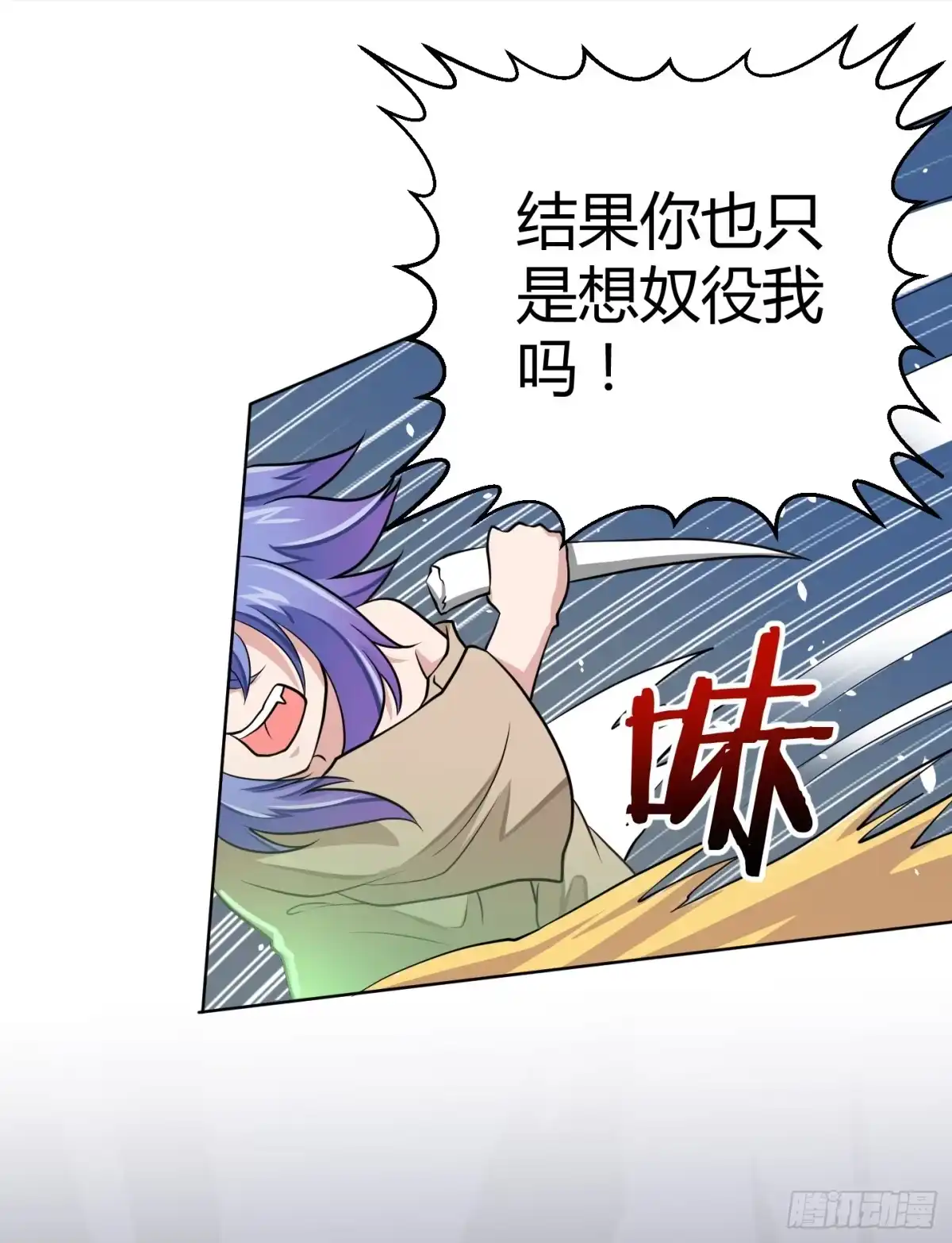 《把我的OO还回来》全剧终？ 第30页