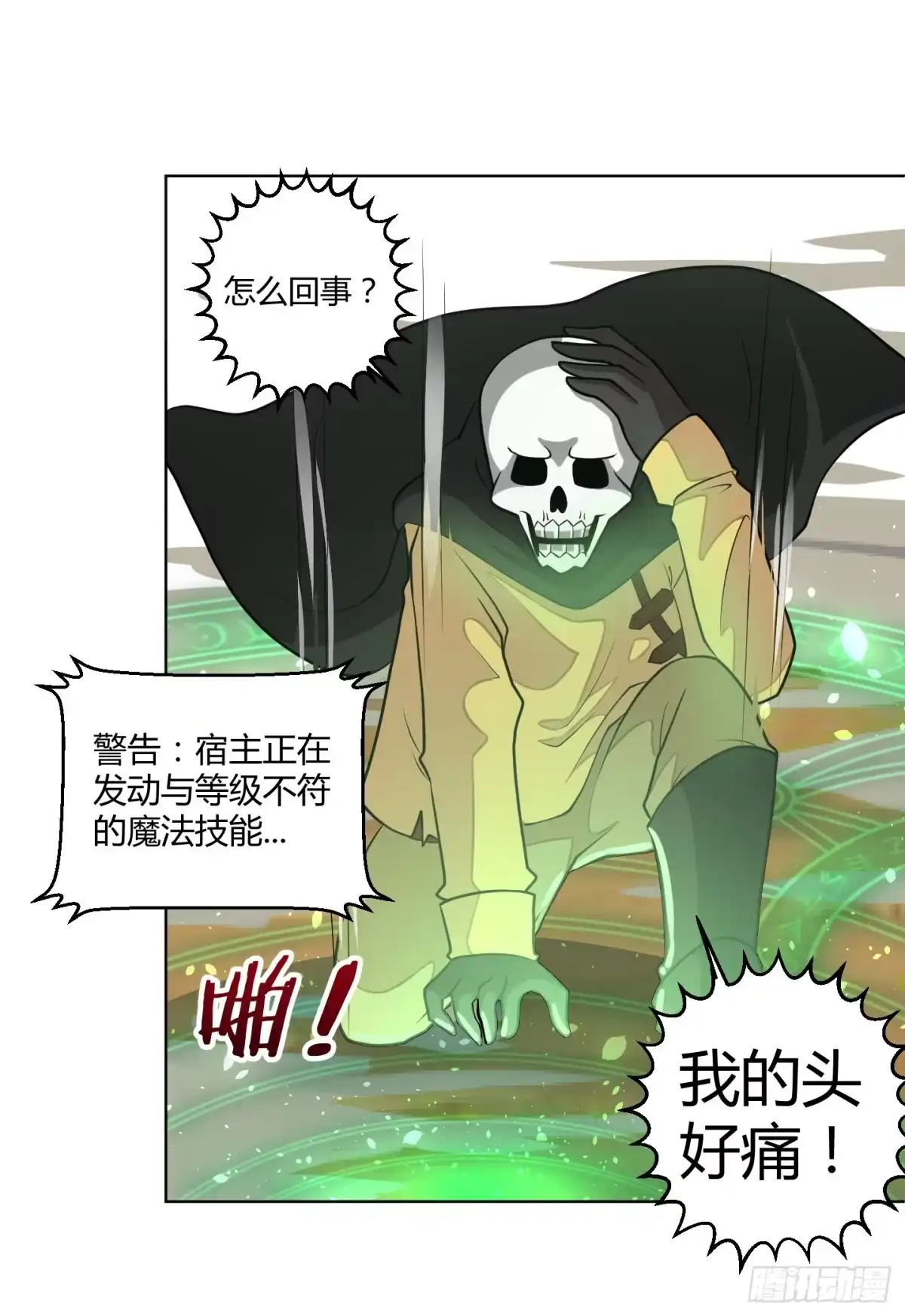 《把我的OO还回来》全剧终？ 第25页