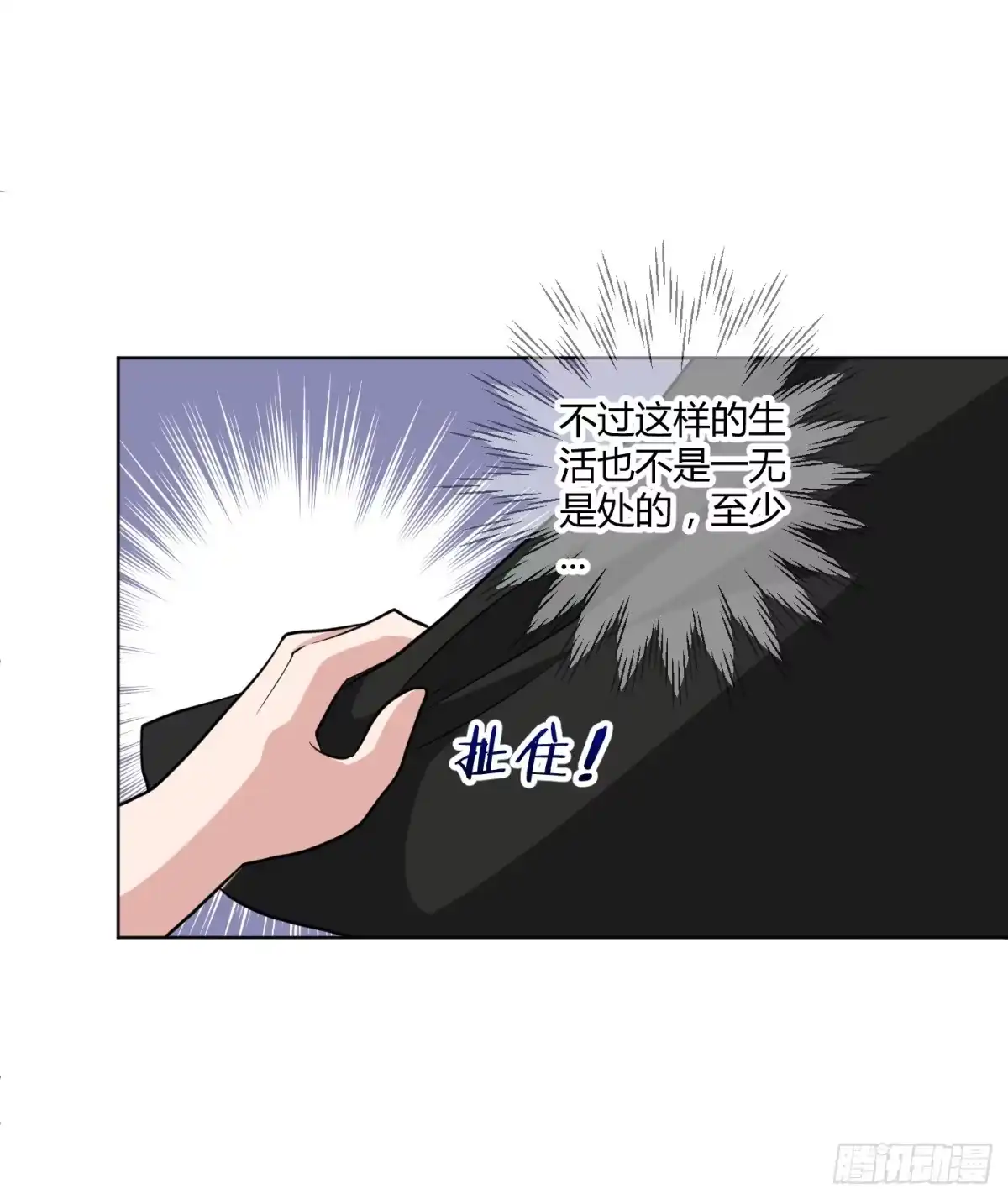 《把我的OO还回来》全剧终？ 第7页