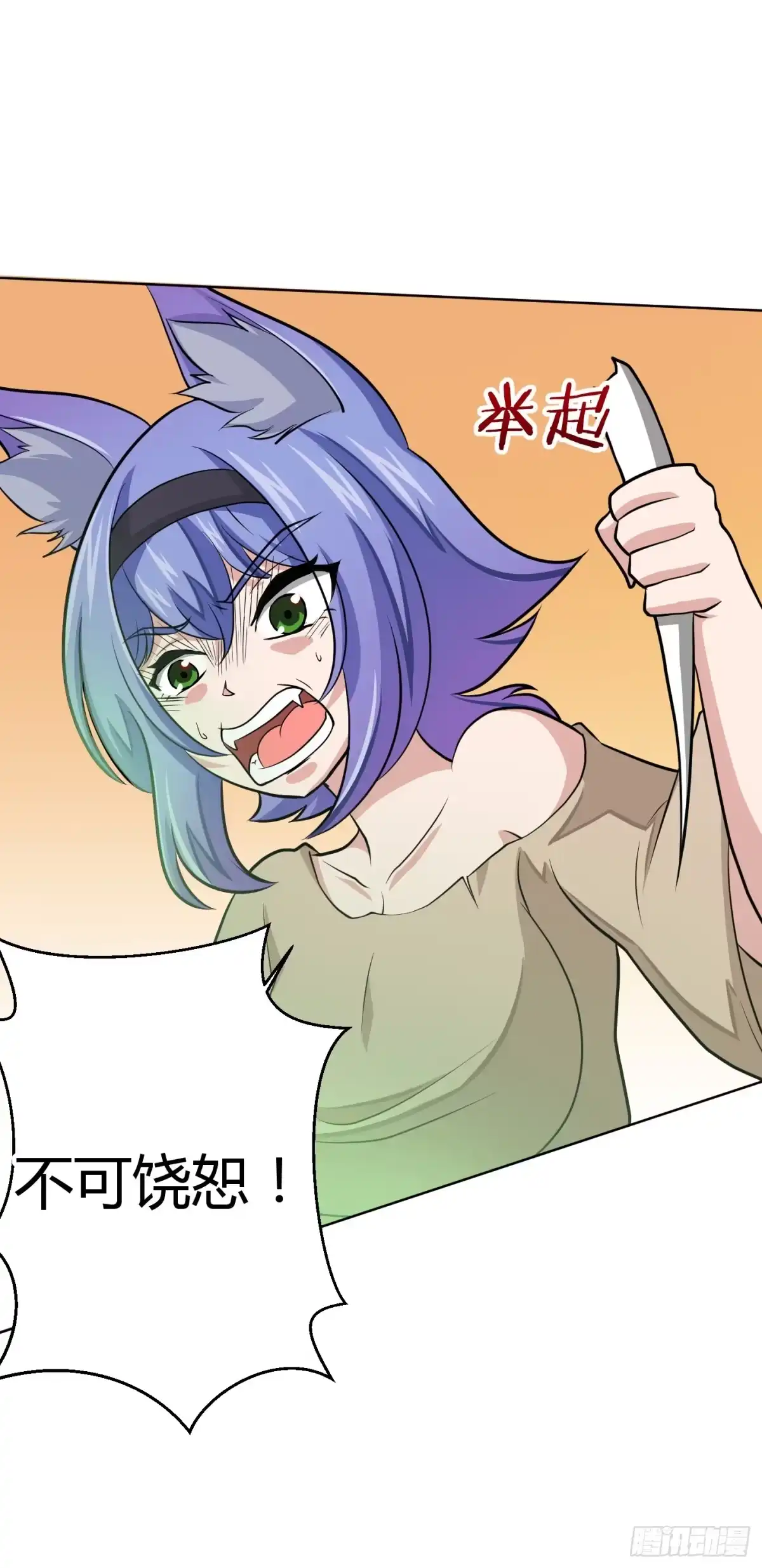 《把我的OO还回来》全剧终？ 第19页