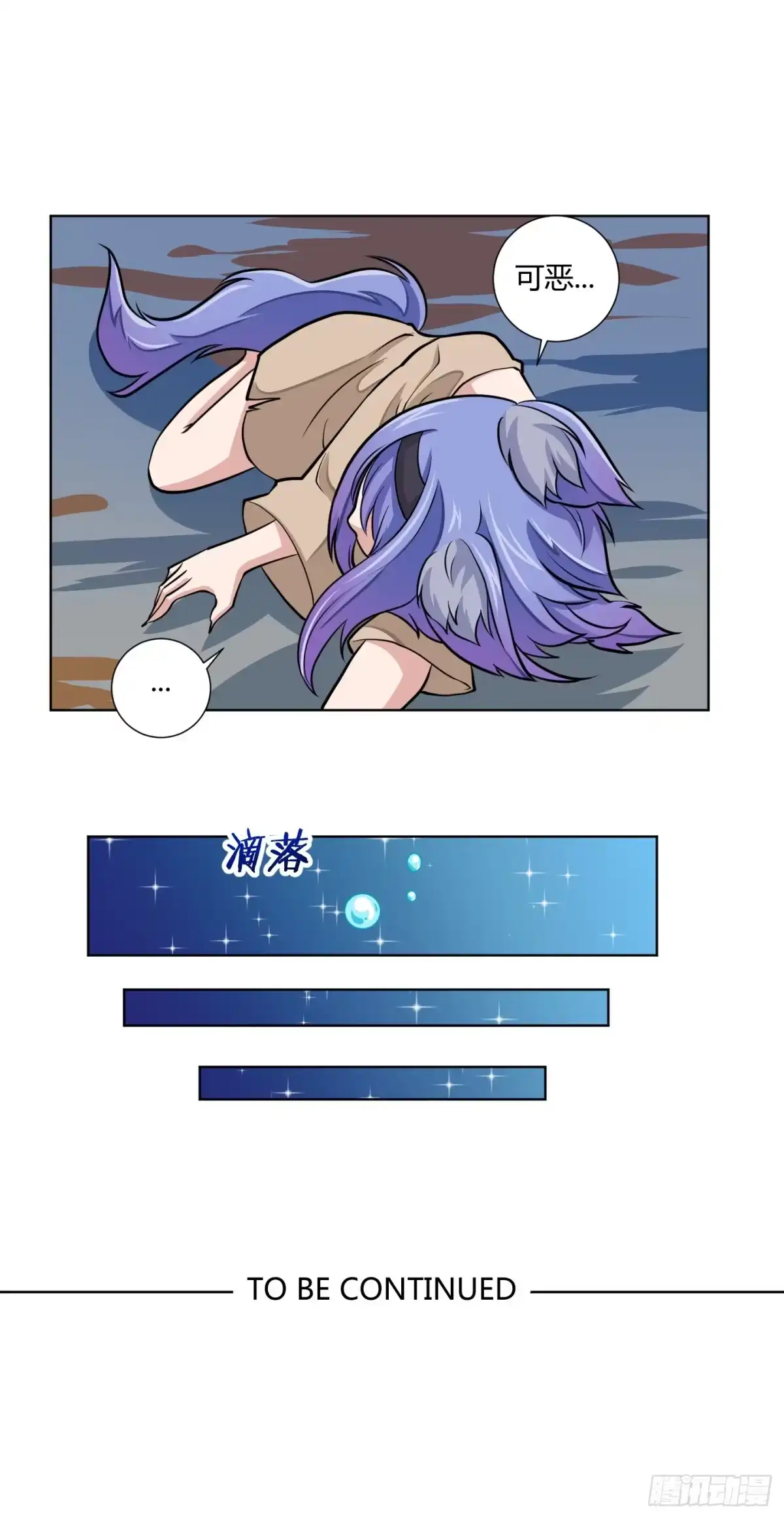 《把我的OO还回来》全剧终？ 第24页