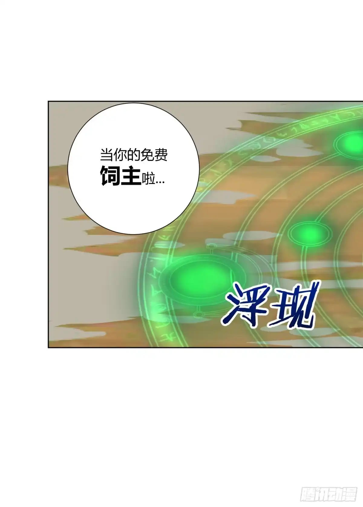 《把我的OO还回来》全剧终？ 第12页