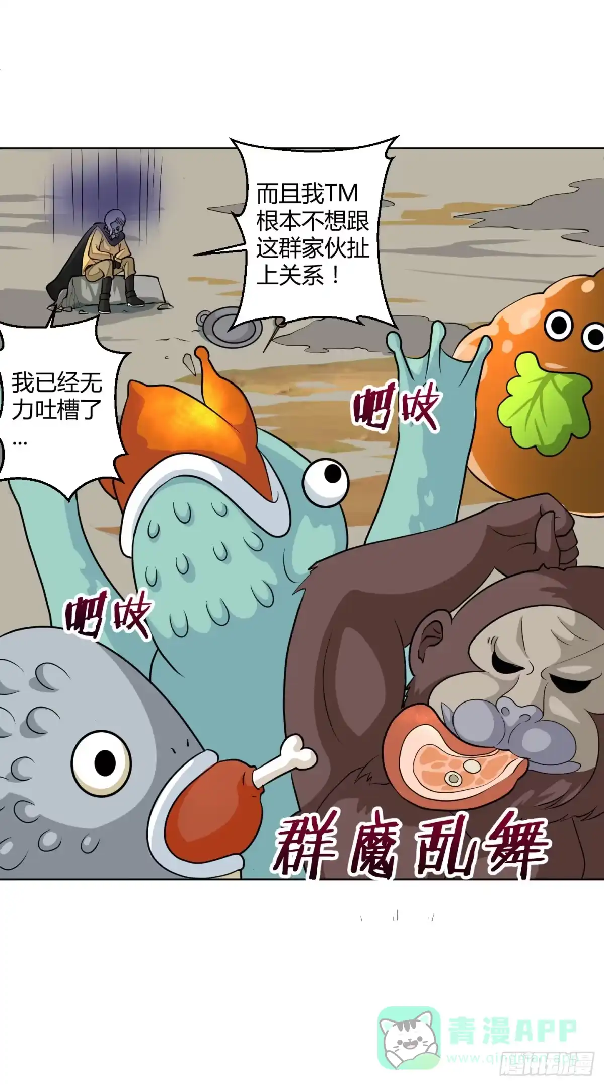 《把我的OO还回来》全剧终？ 第6页