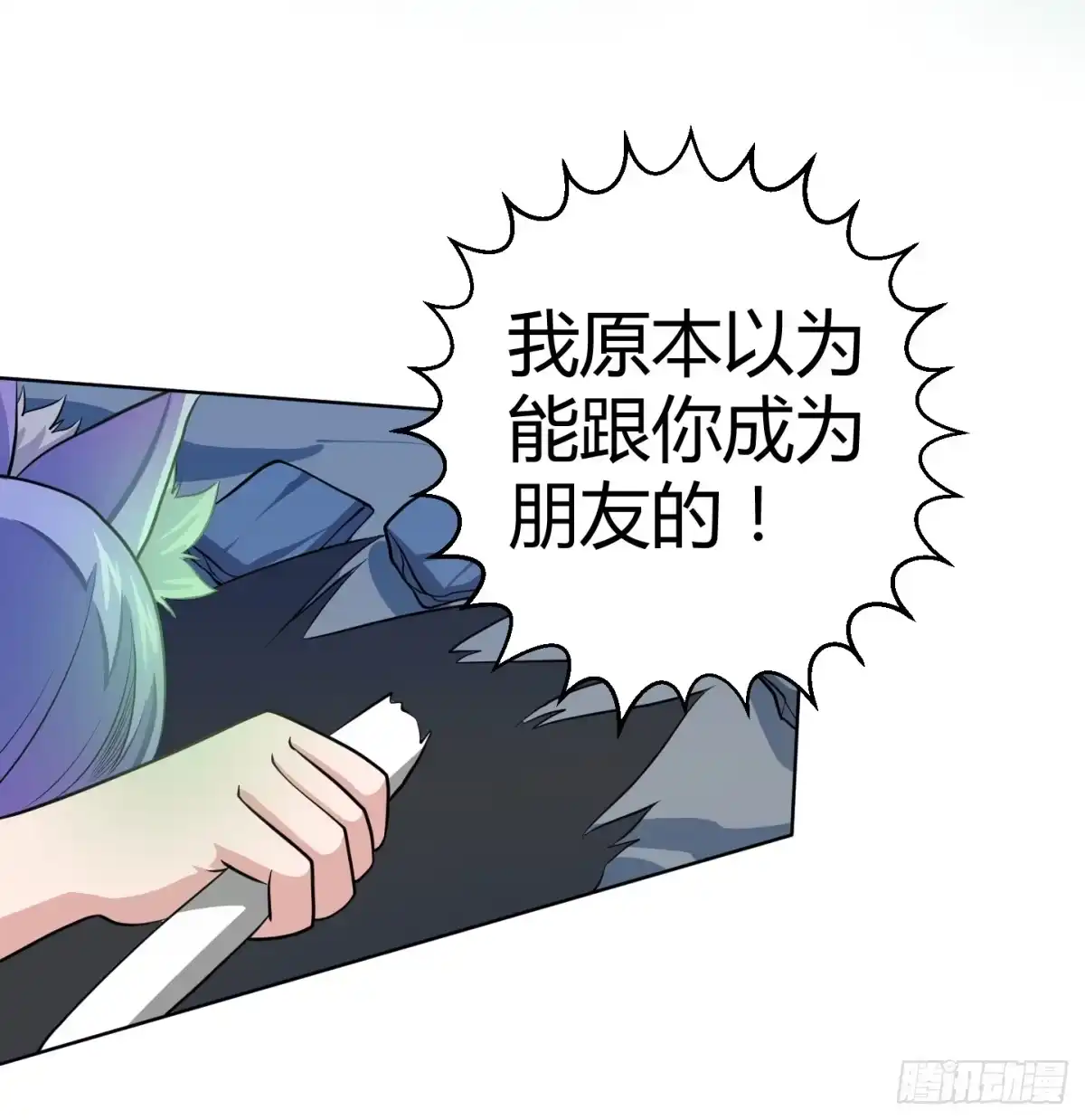 《把我的OO还回来》全剧终？ 第29页