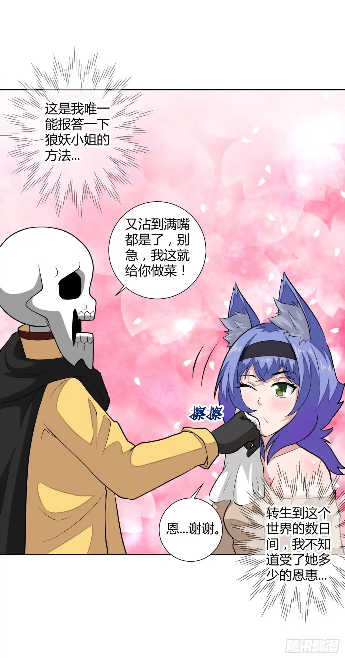 《把我的OO还回来》全剧终？ 第10页