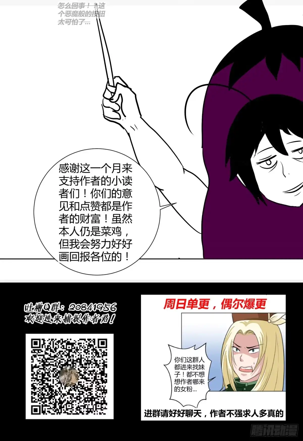《把我的OO还回来》想要守护的事物！ 第92页