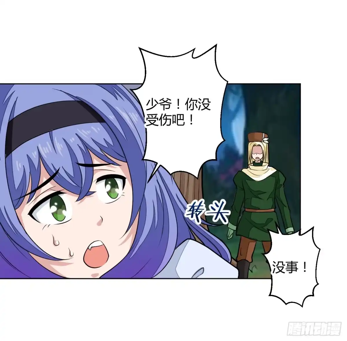 《把我的OO还回来》想要守护的事物！ 第72页