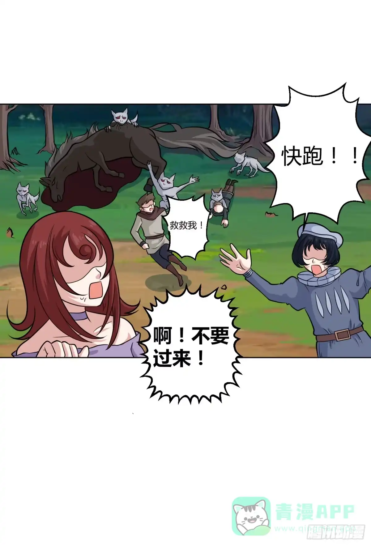 《把我的OO还回来》想要守护的事物！ 第66页