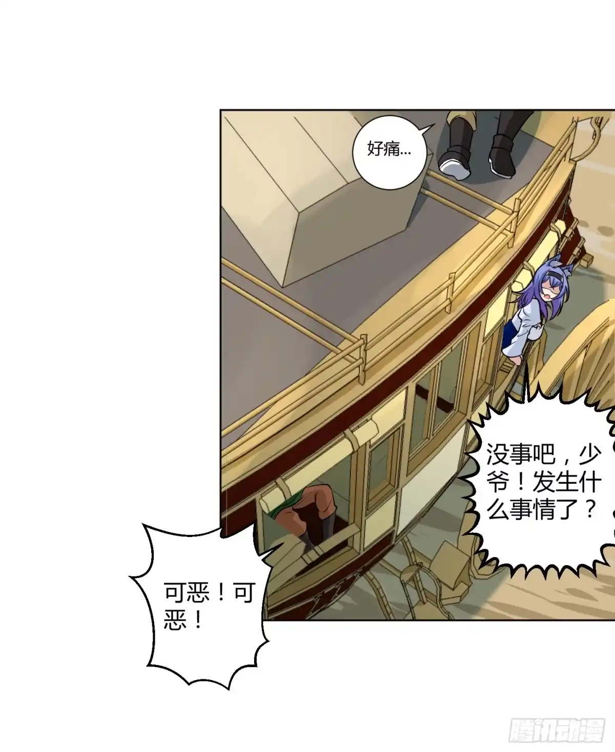 《把我的OO还回来》想要守护的事物！ 第59页