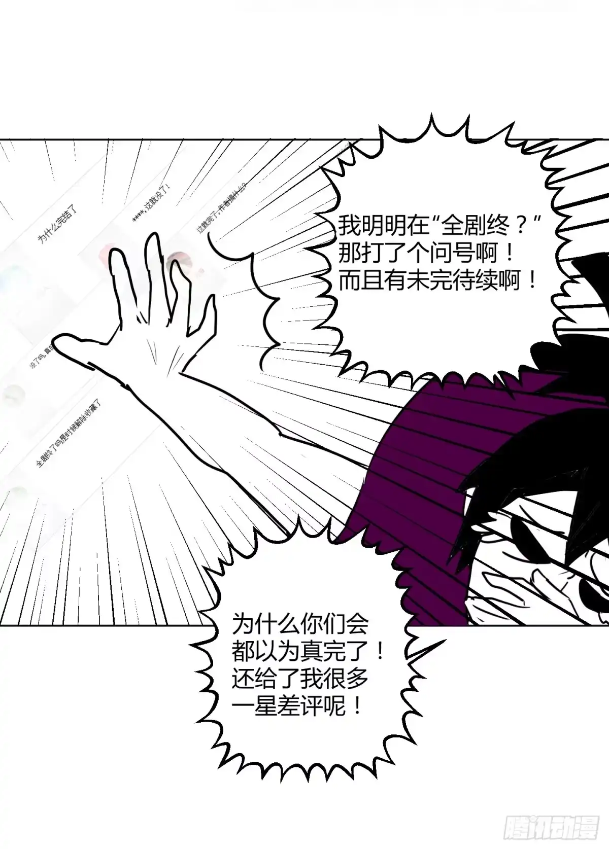 《把我的OO还回来》想要守护的事物！ 第88页