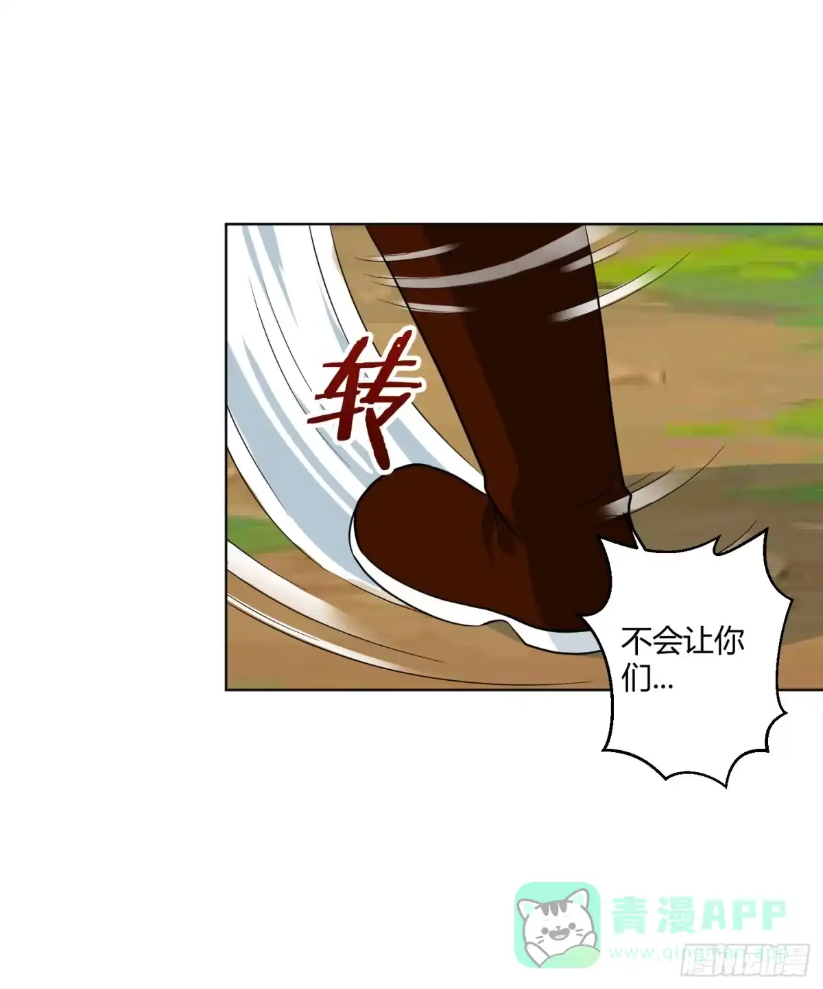 《把我的OO还回来》想要守护的事物！ 第76页