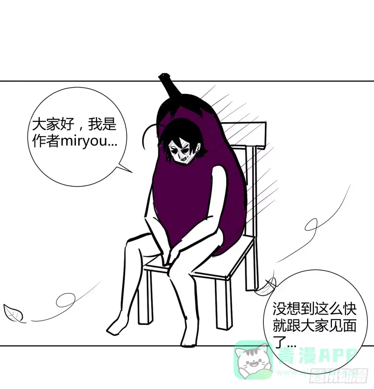 《把我的OO还回来》想要守护的事物！ 第86页