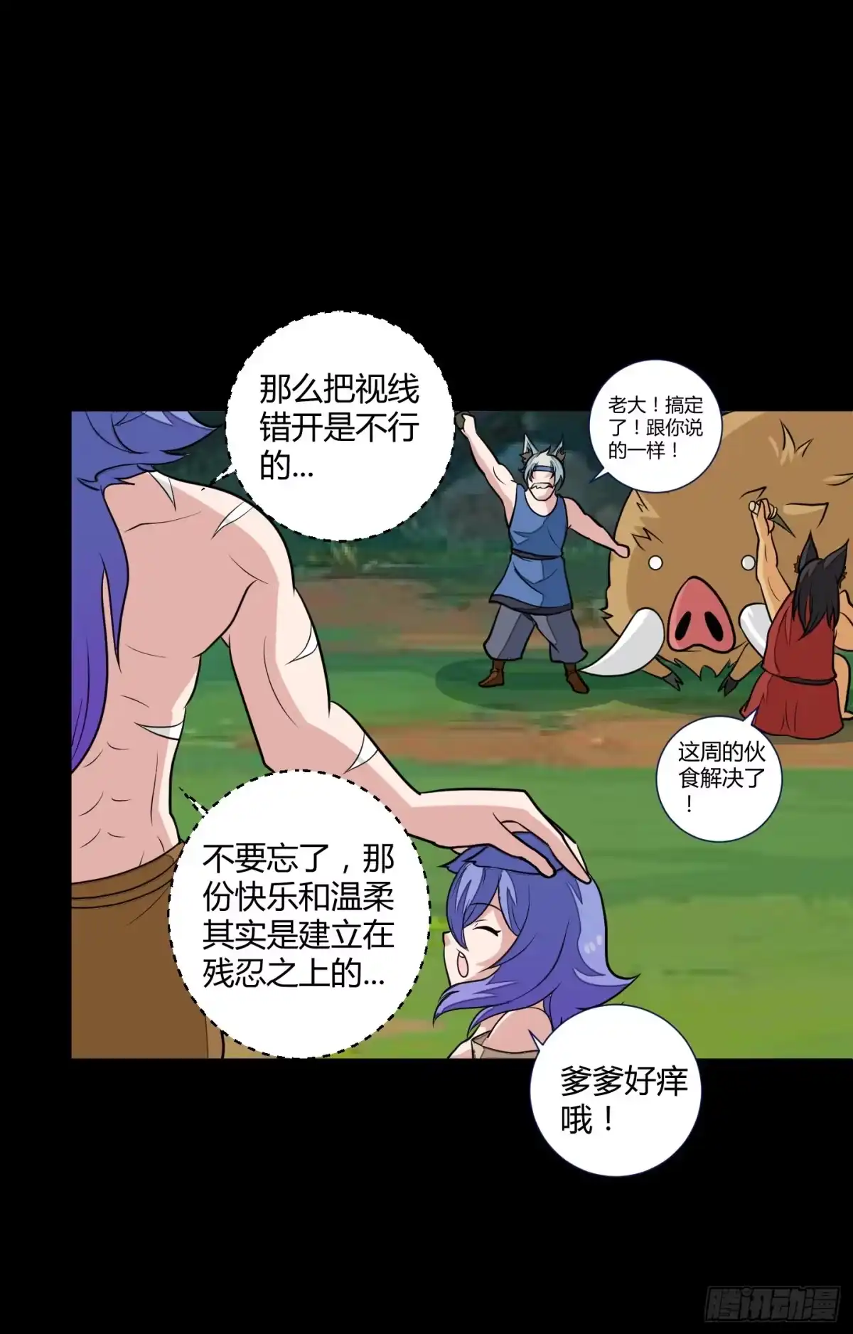 《把我的OO还回来》想要守护的事物！ 第13页