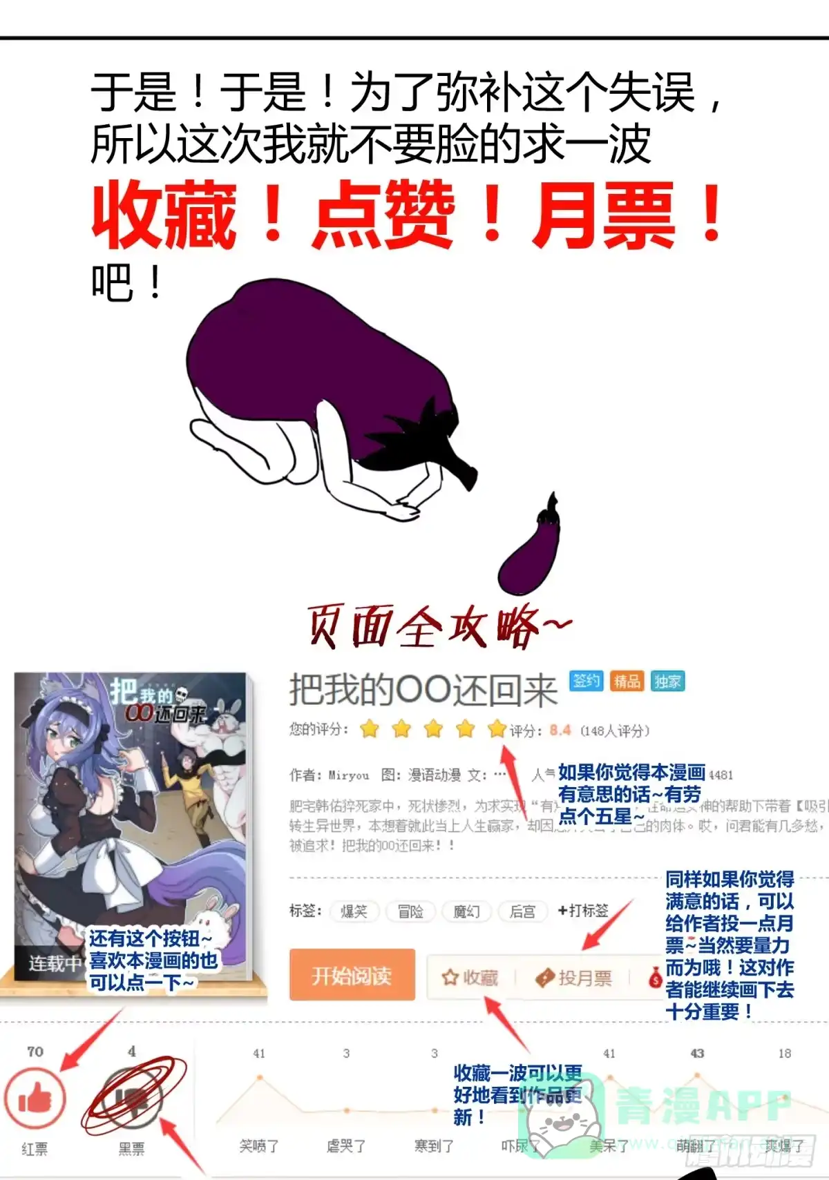 《把我的OO还回来》想要守护的事物！ 第91页