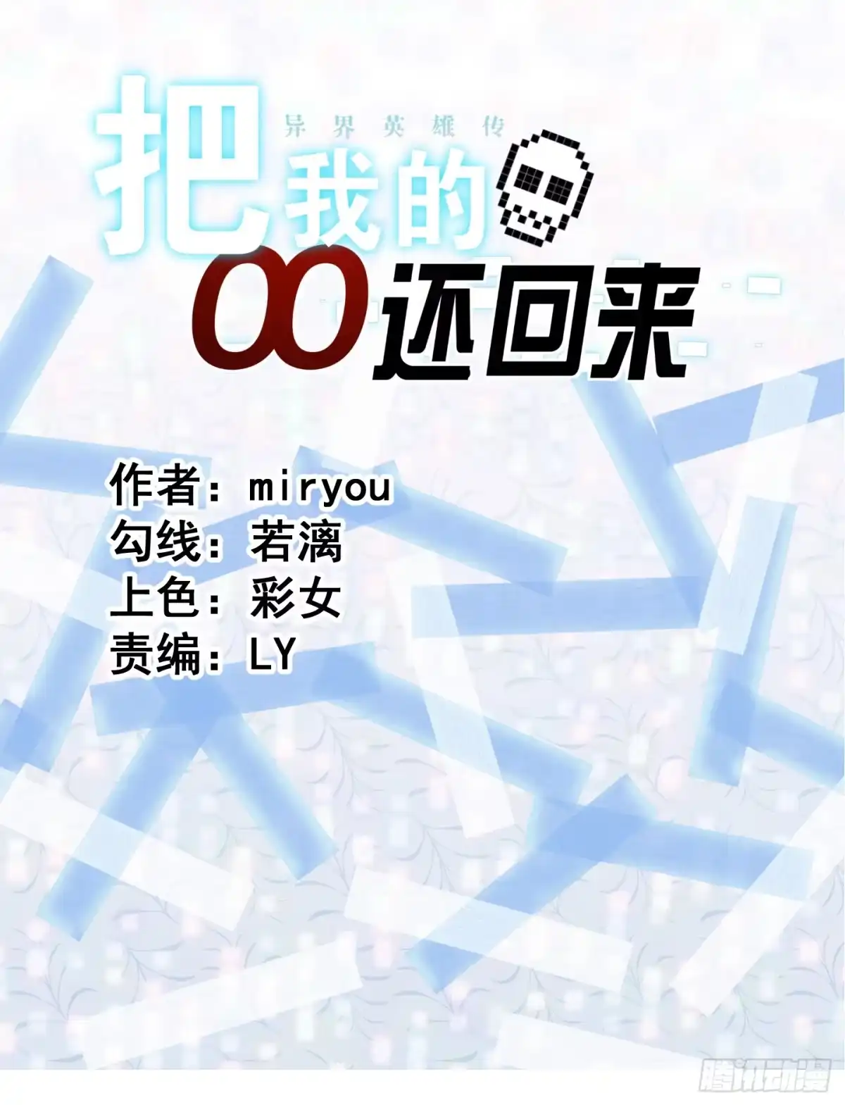 《把我的OO还回来》想要守护的事物！ 第37页