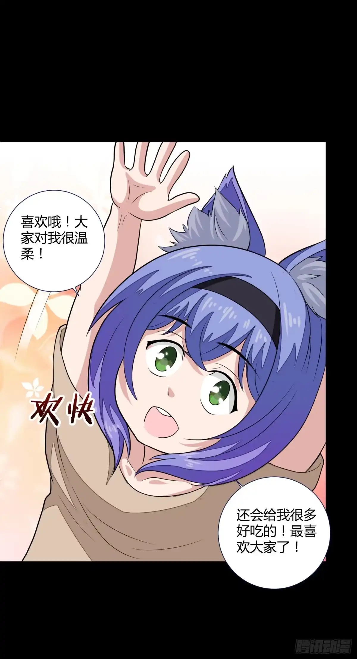 《把我的OO还回来》想要守护的事物！ 第12页