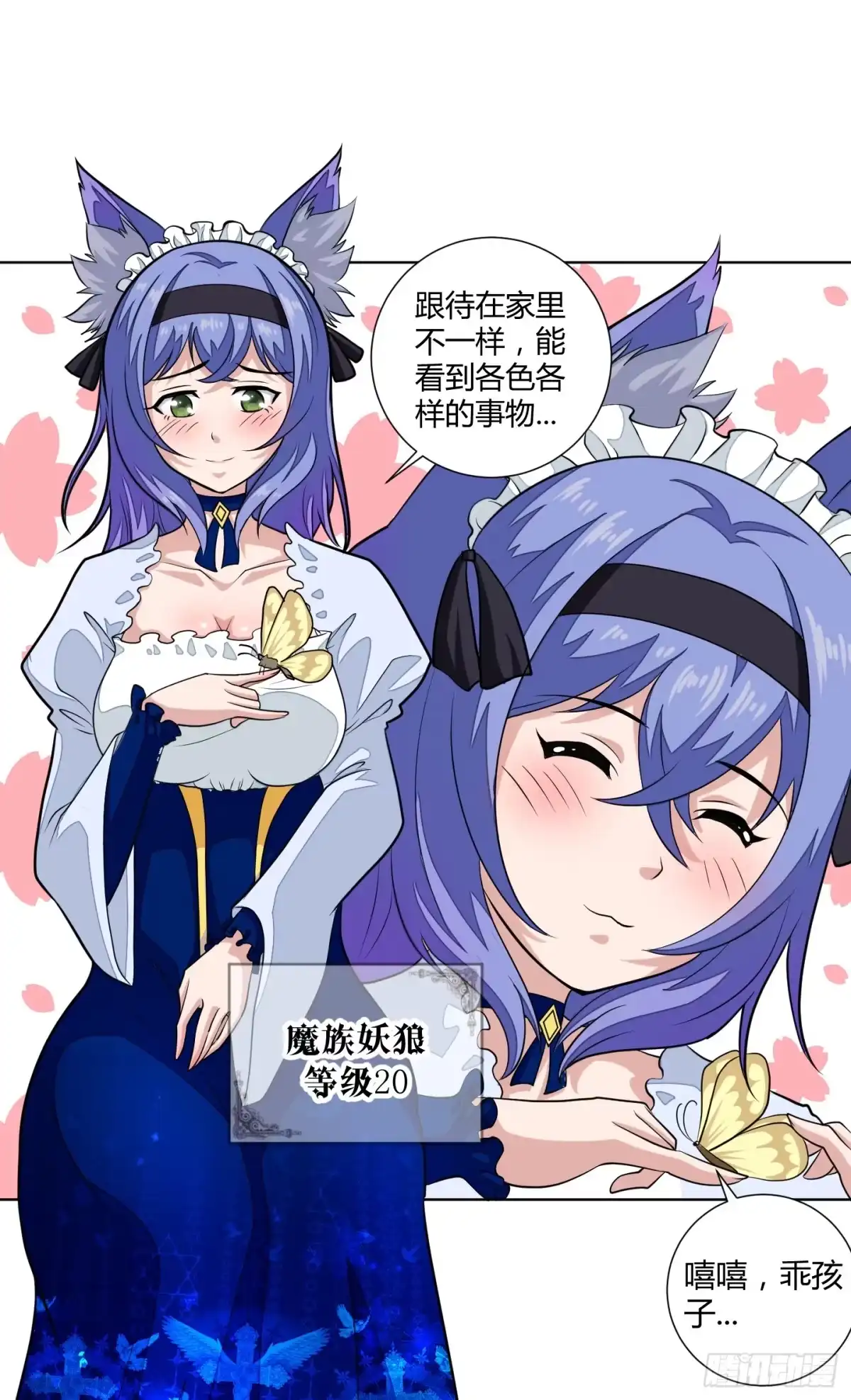 《把我的OO还回来》想要守护的事物！ 第48页