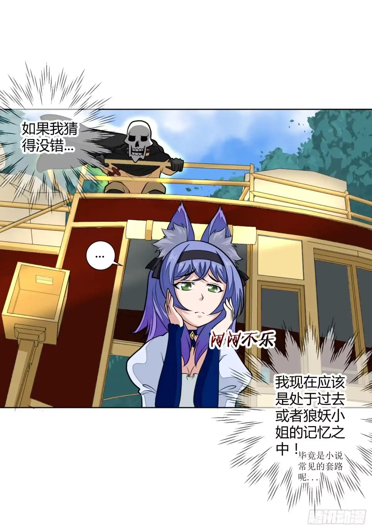 《把我的OO还回来》想要守护的事物！ 第54页