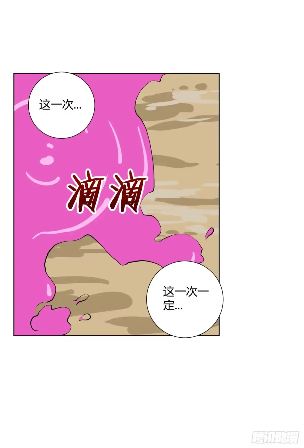 《把我的OO还回来》想要守护的事物！ 第83页