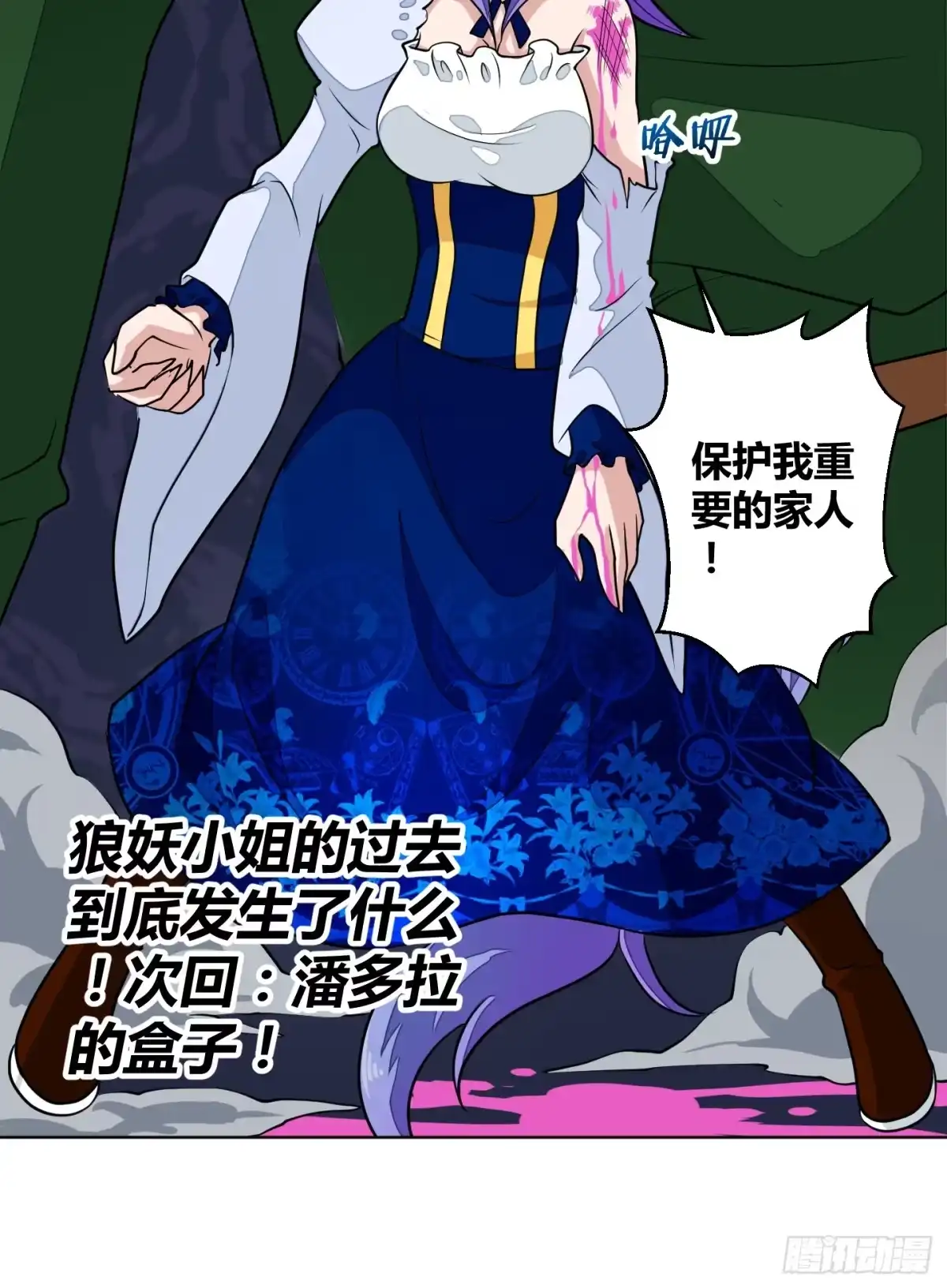 《把我的OO还回来》想要守护的事物！ 第85页