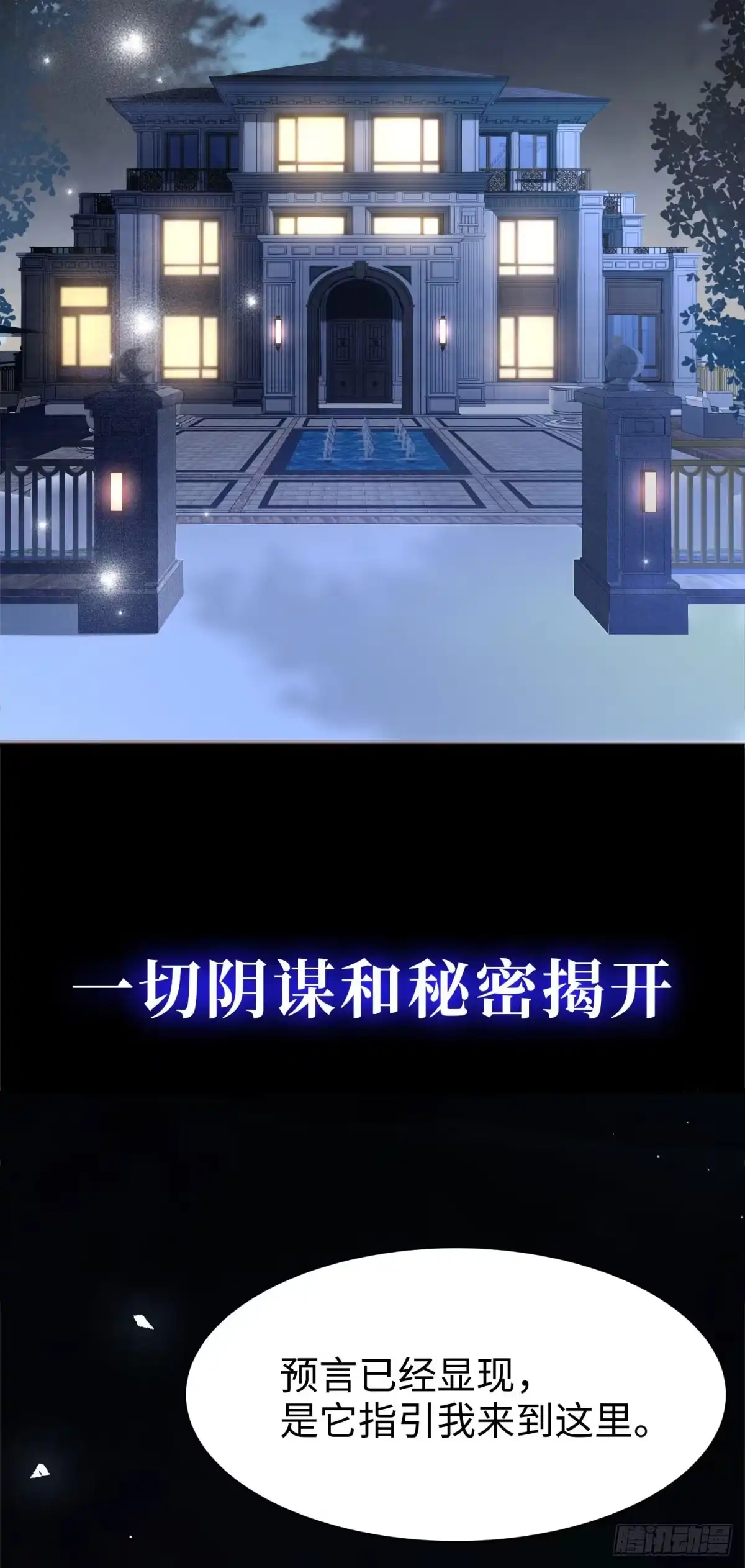 《霸总老板是侍从》预告 第23页