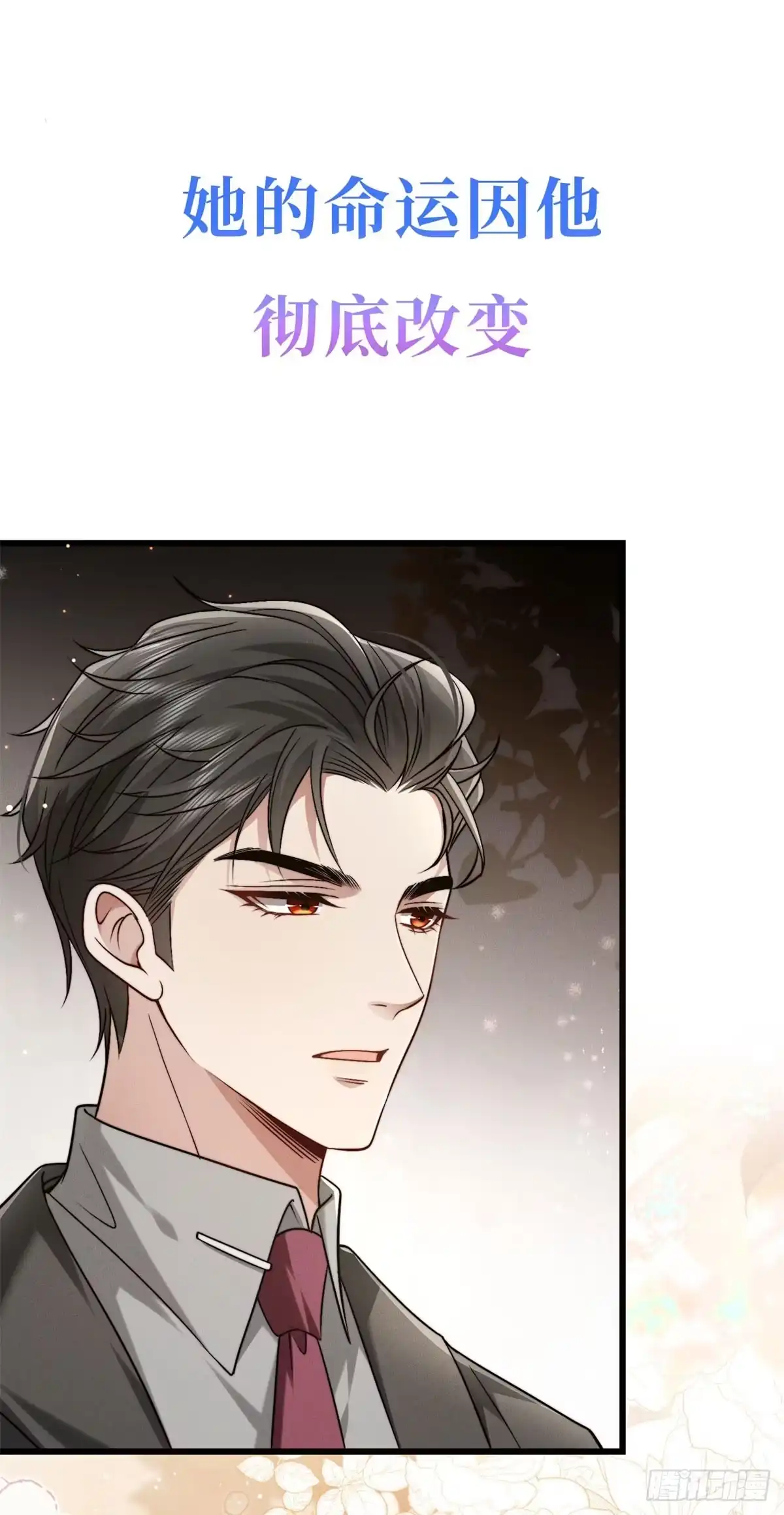 《霸总老板是侍从》预告 第33页