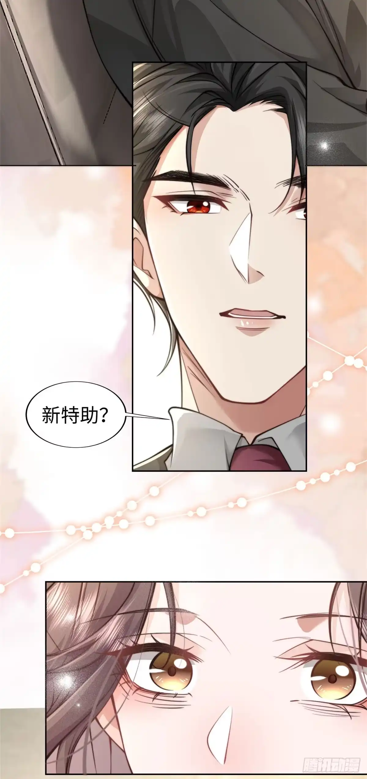 《霸总老板是侍从》预告 第4页