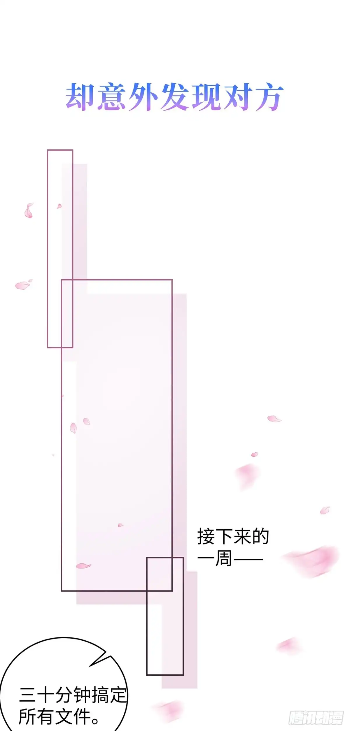 《霸总老板是侍从》预告 第6页