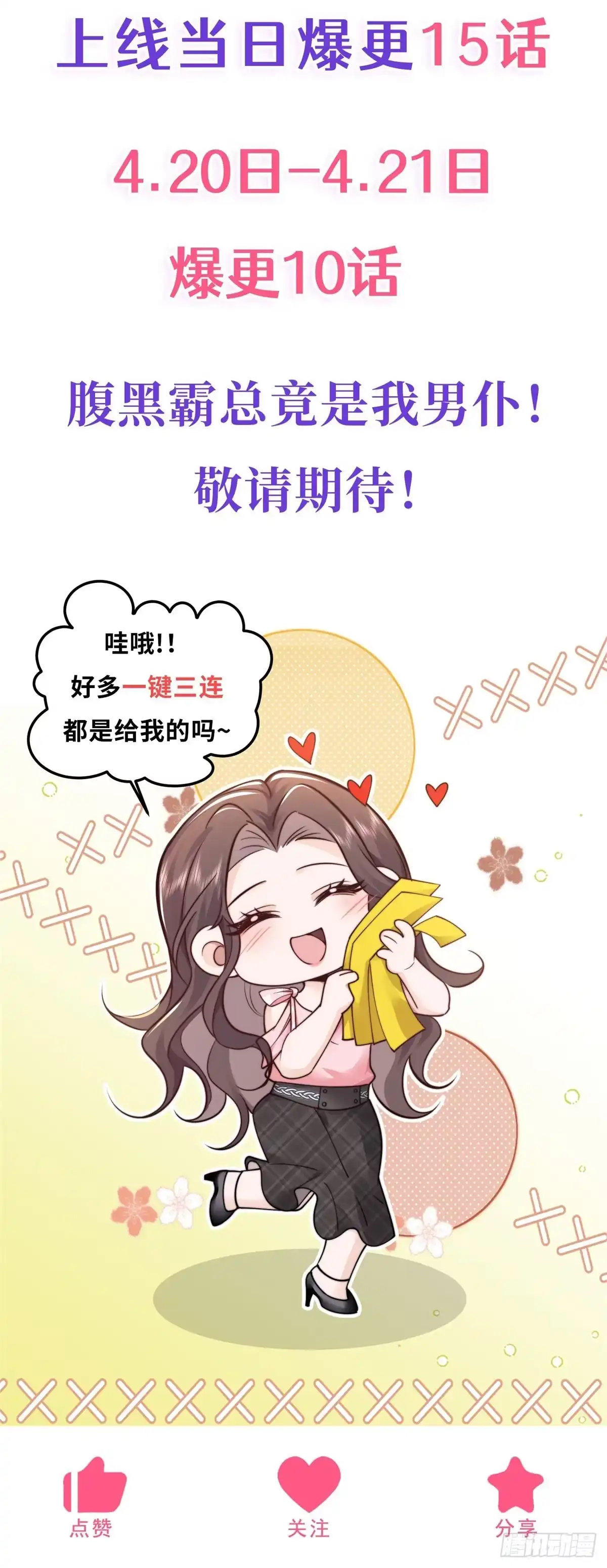 《霸总老板是侍从》预告 第43页