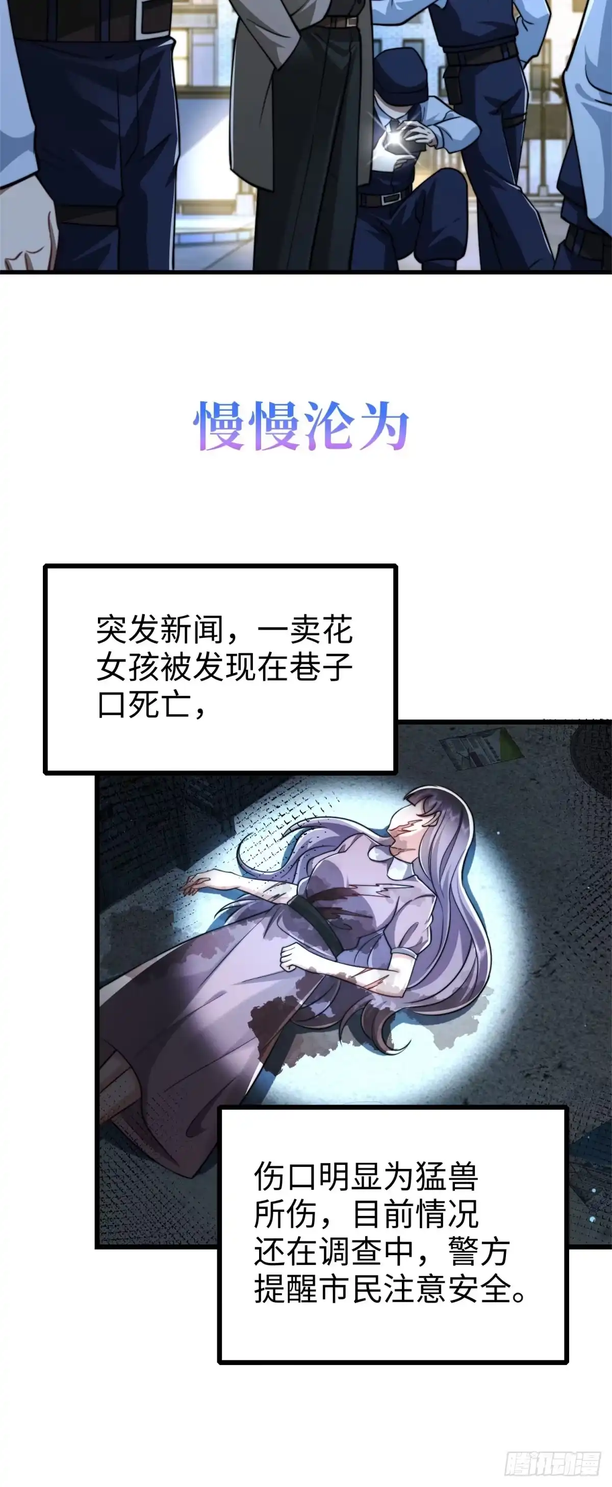 《霸总老板是侍从》预告 第14页