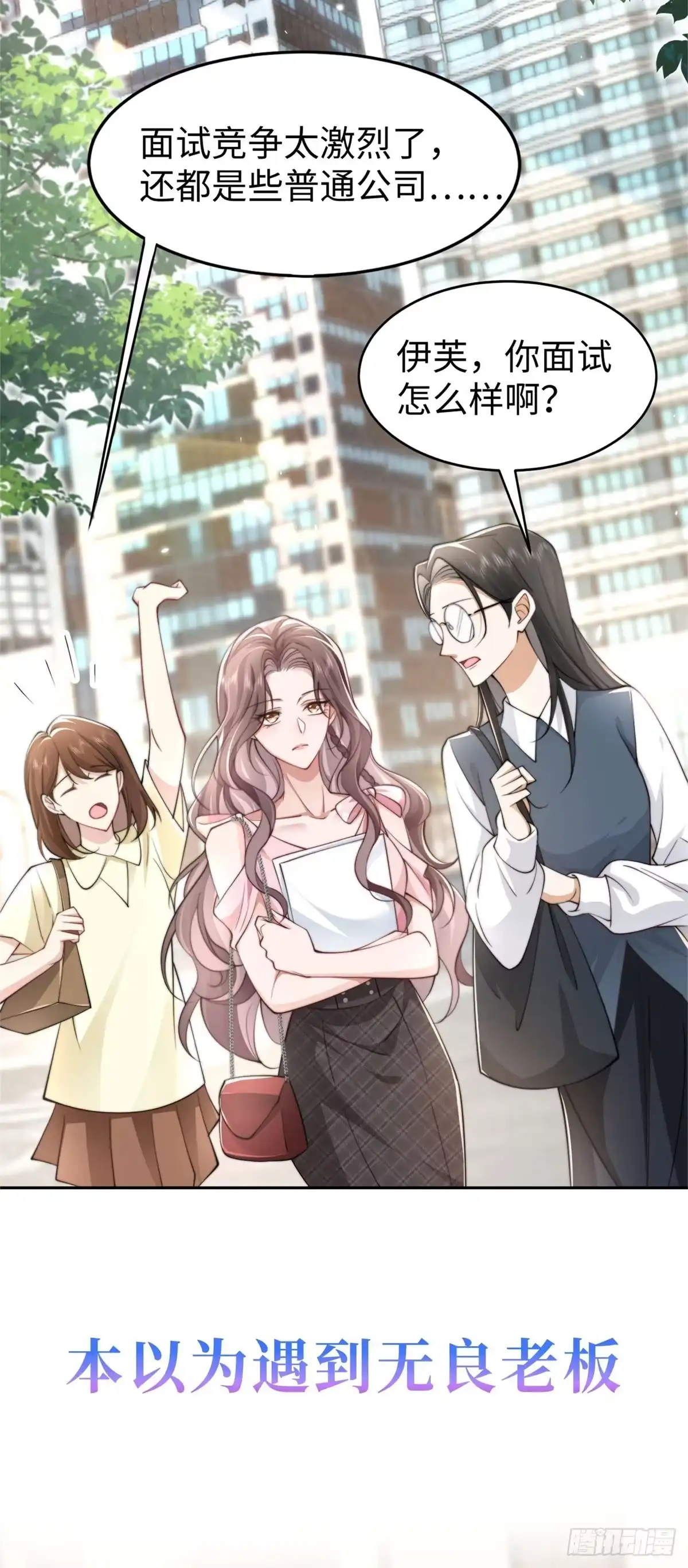 《霸总老板是侍从》预告 第2页